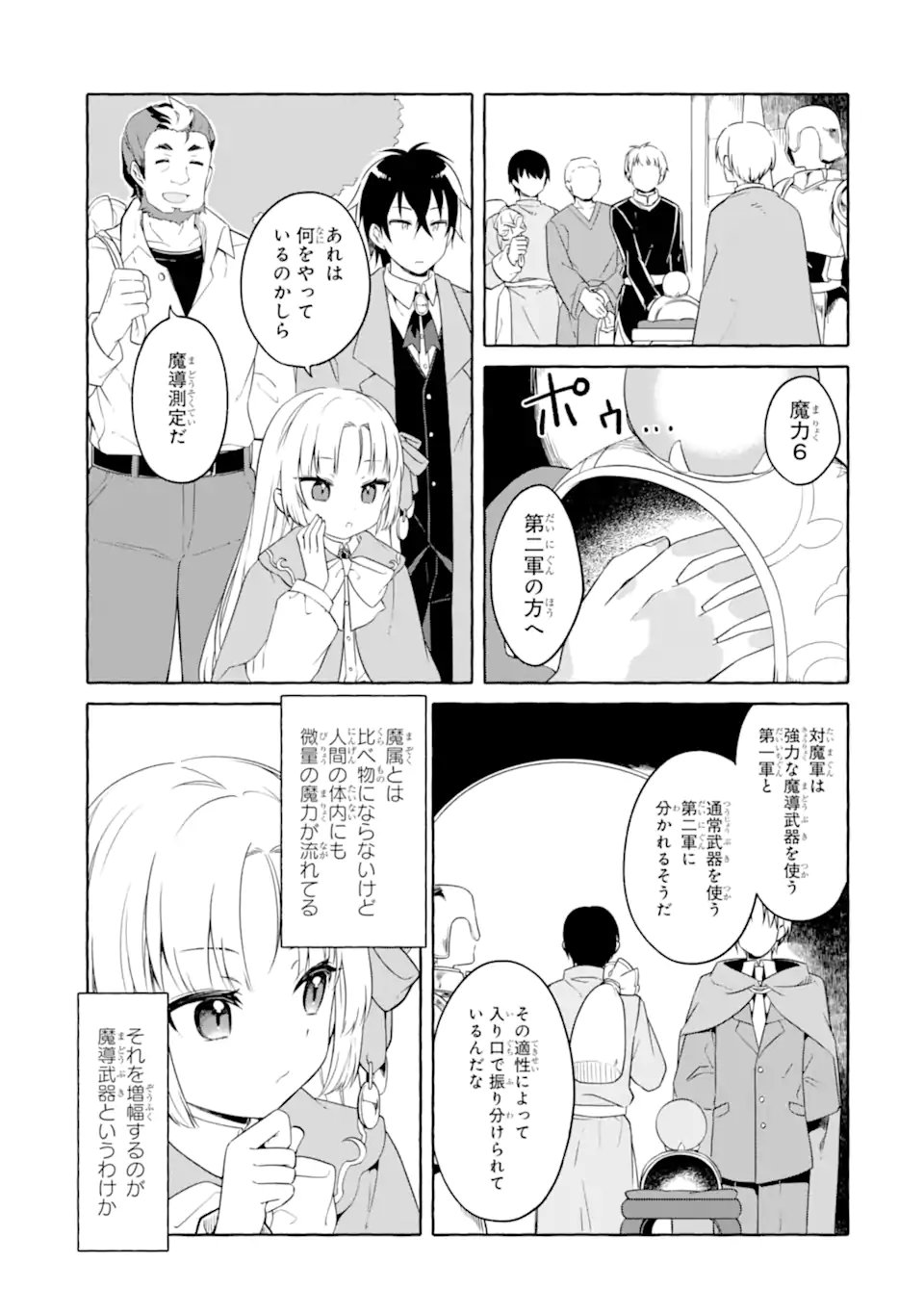 Yamiuchi Reijou wa Maou no Musume Alice ni Tensei shita node Outo de Anyaku suru koto ni shimashita Chapter 4.1 5ページ