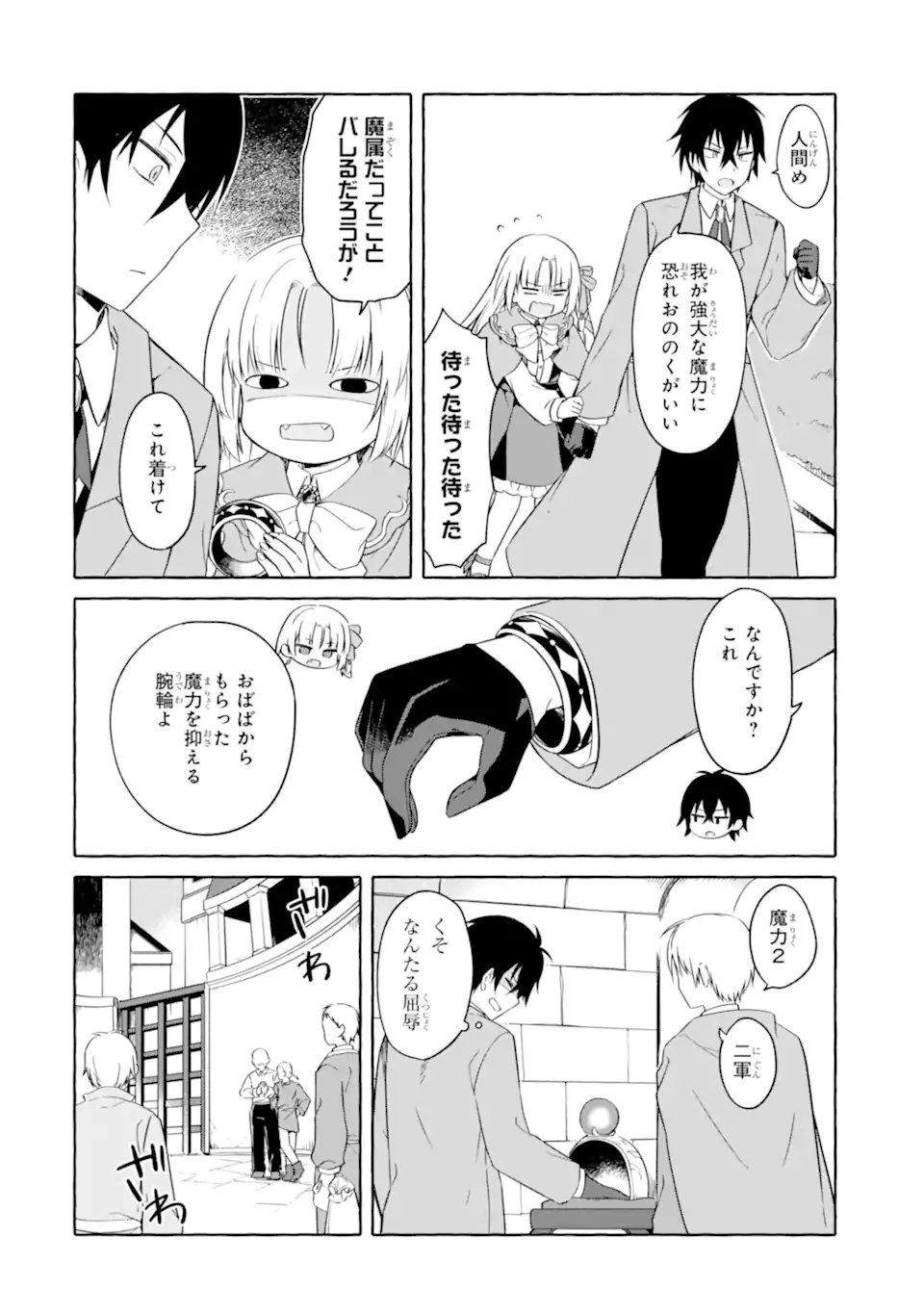 Yamiuchi Reijou wa Maou no Musume Alice ni Tensei shita node Outo de Anyaku suru koto ni shimashita Chapter 4.1 6ページ