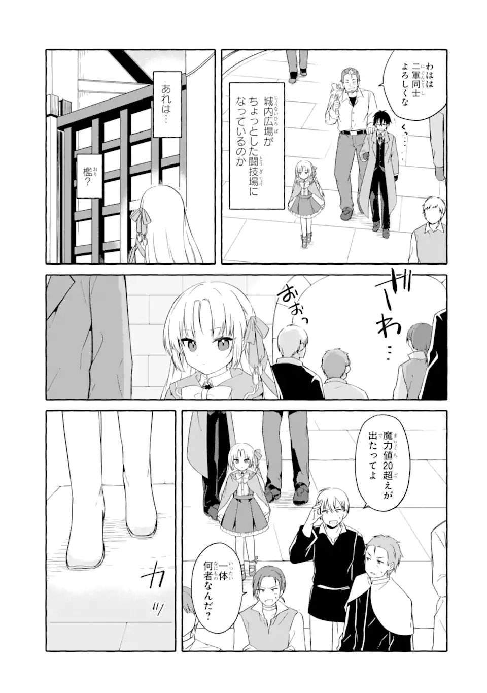 Yamiuchi Reijou wa Maou no Musume Alice ni Tensei shita node Outo de Anyaku suru koto ni shimashita Chapter 4.1 7ページ