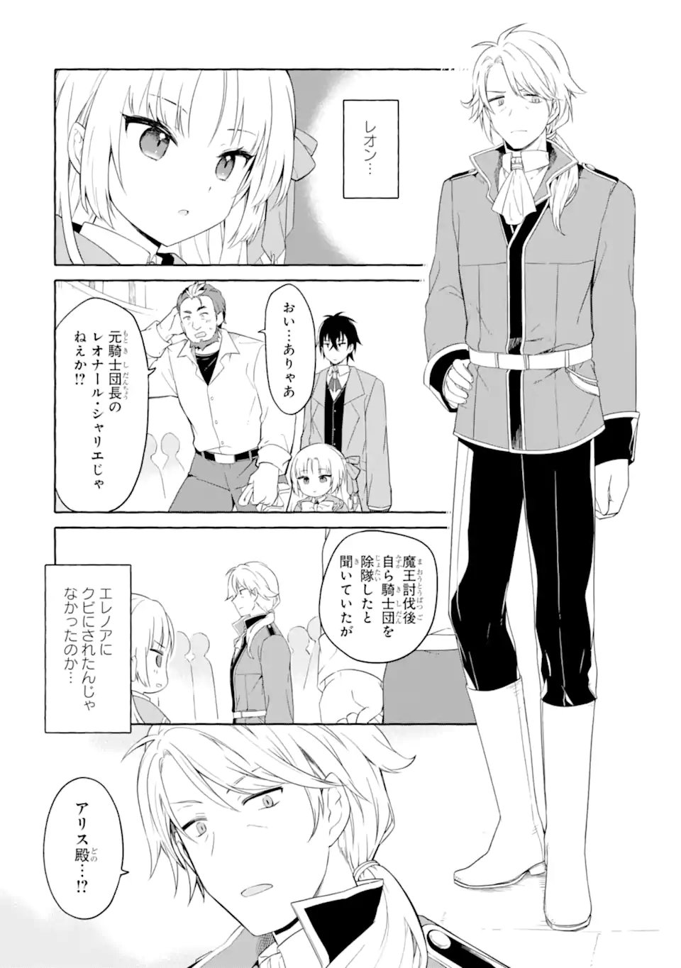 Yamiuchi Reijou wa Maou no Musume Alice ni Tensei shita node Outo de Anyaku suru koto ni shimashita Chapter 4.1 8ページ