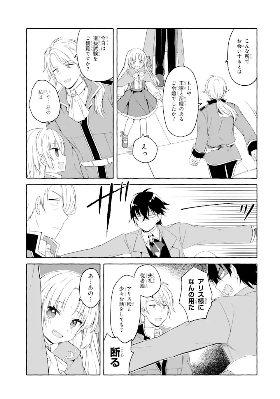 Yamiuchi Reijou wa Maou no Musume Alice ni Tensei shita node Outo de Anyaku suru koto ni shimashita Chapter 4.1 9ページ