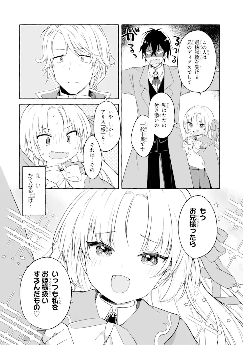 Yamiuchi Reijou wa Maou no Musume Alice ni Tensei shita node Outo de Anyaku suru koto ni shimashita Chapter 4.1 10ページ