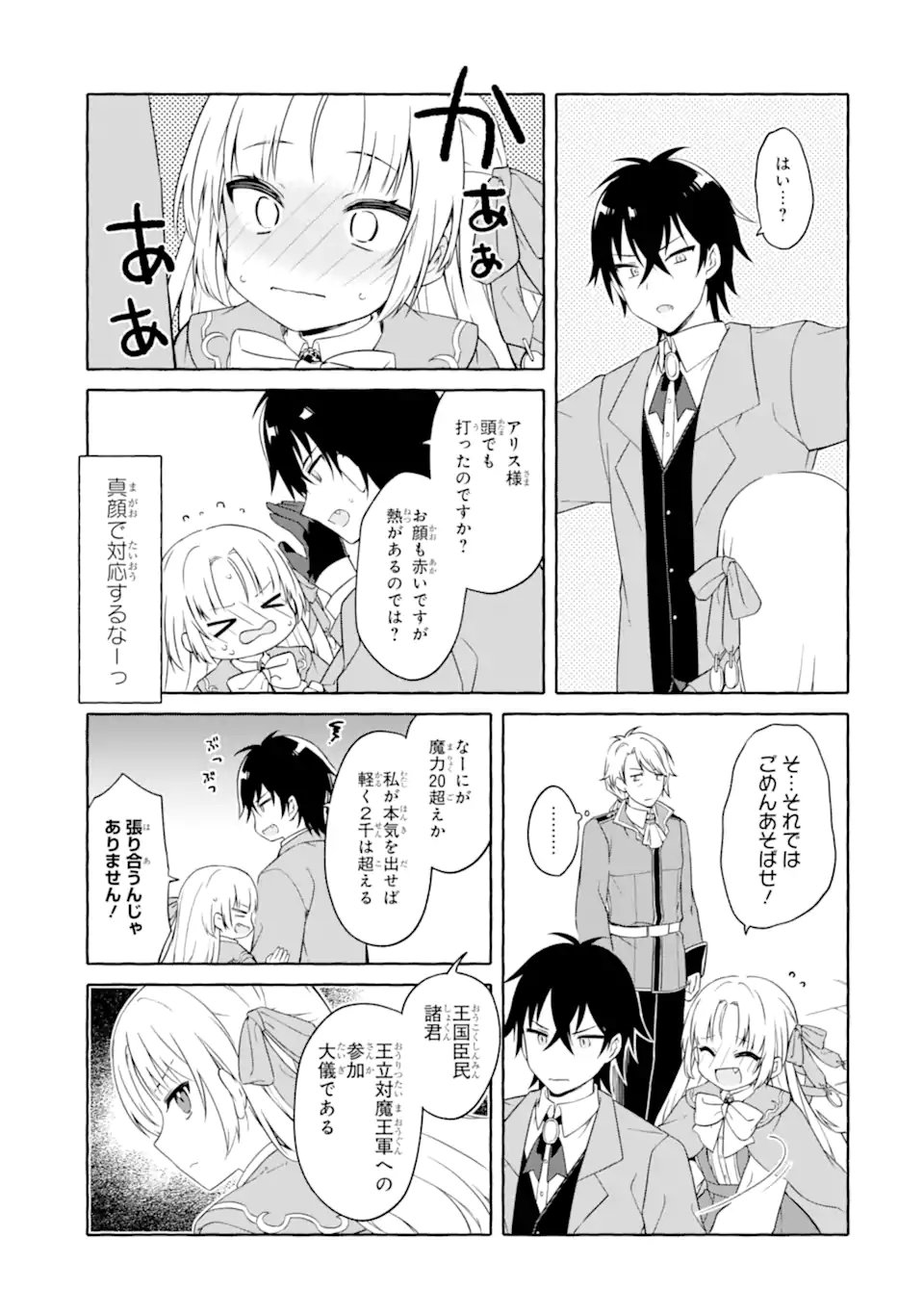 Yamiuchi Reijou wa Maou no Musume Alice ni Tensei shita node Outo de Anyaku suru koto ni shimashita Chapter 4.2 1ページ
