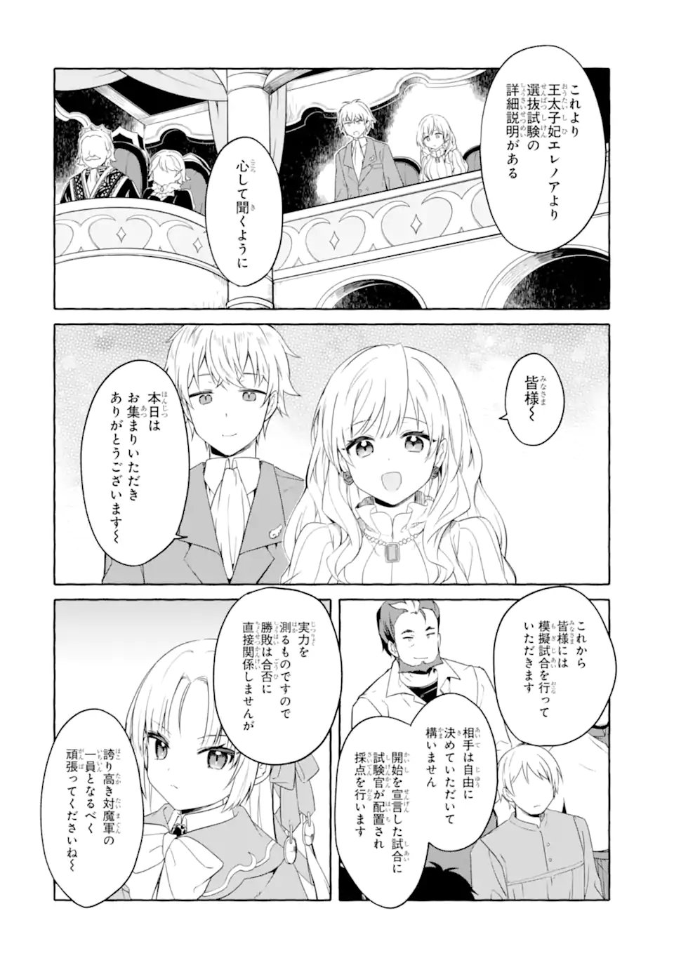 Yamiuchi Reijou wa Maou no Musume Alice ni Tensei shita node Outo de Anyaku suru koto ni shimashita Chapter 4.2 2ページ