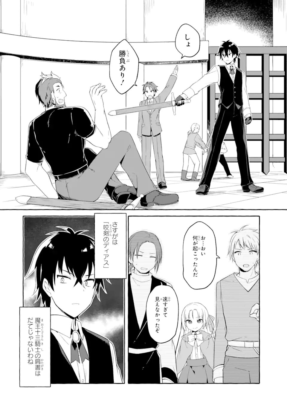 Yamiuchi Reijou wa Maou no Musume Alice ni Tensei shita node Outo de Anyaku suru koto ni shimashita Chapter 4.2 4ページ