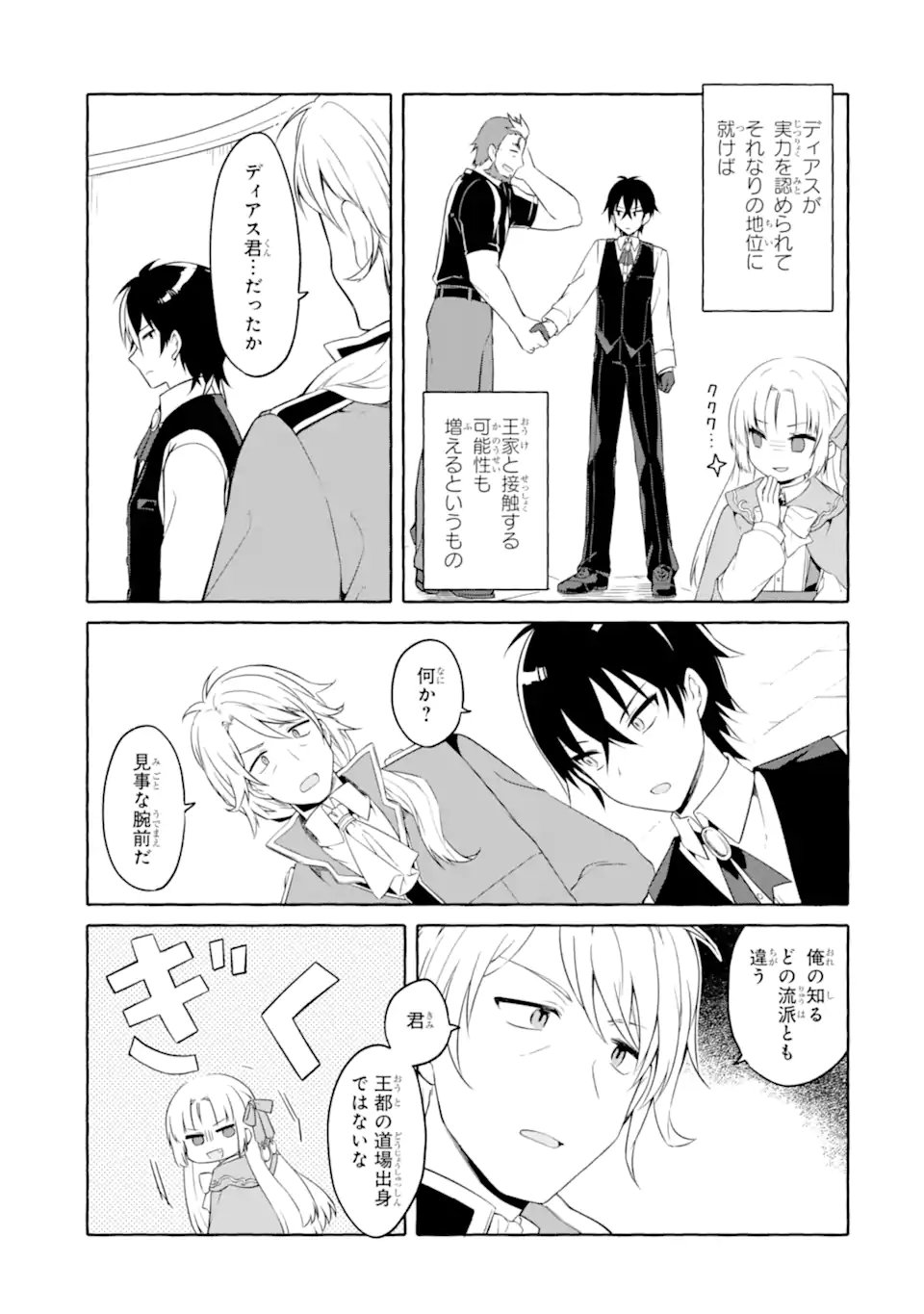 Yamiuchi Reijou wa Maou no Musume Alice ni Tensei shita node Outo de Anyaku suru koto ni shimashita Chapter 4.2 5ページ