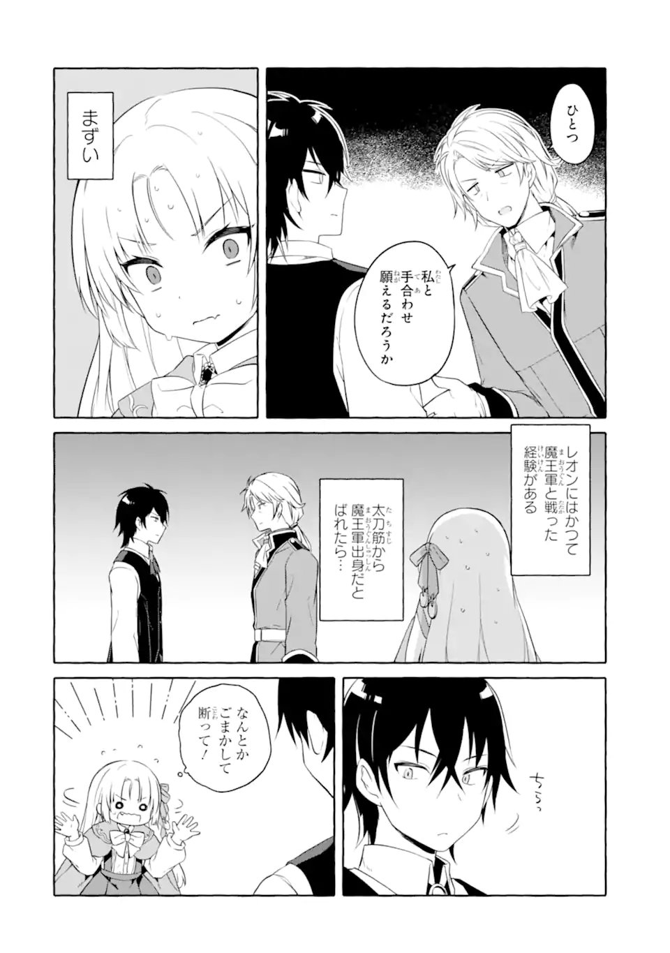 Yamiuchi Reijou wa Maou no Musume Alice ni Tensei shita node Outo de Anyaku suru koto ni shimashita Chapter 4.2 6ページ