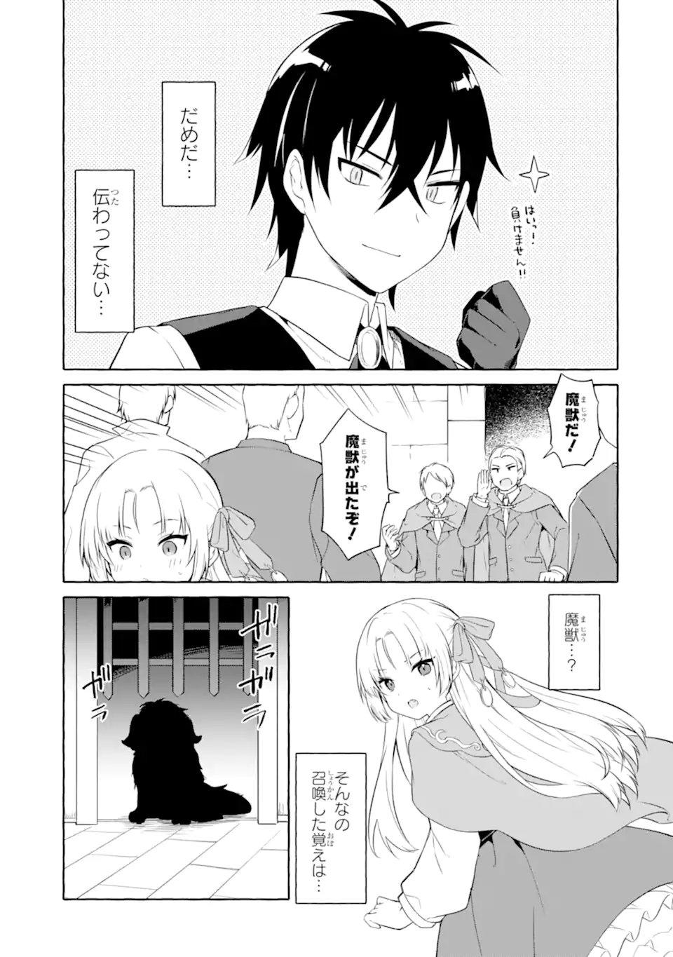 Yamiuchi Reijou wa Maou no Musume Alice ni Tensei shita node Outo de Anyaku suru koto ni shimashita Chapter 4.2 7ページ