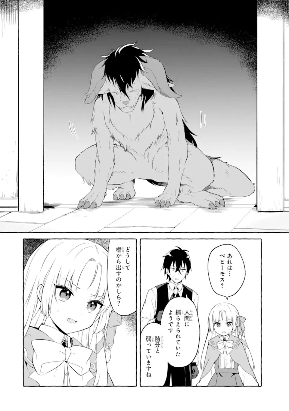 Yamiuchi Reijou wa Maou no Musume Alice ni Tensei shita node Outo de Anyaku suru koto ni shimashita Chapter 4.2 8ページ