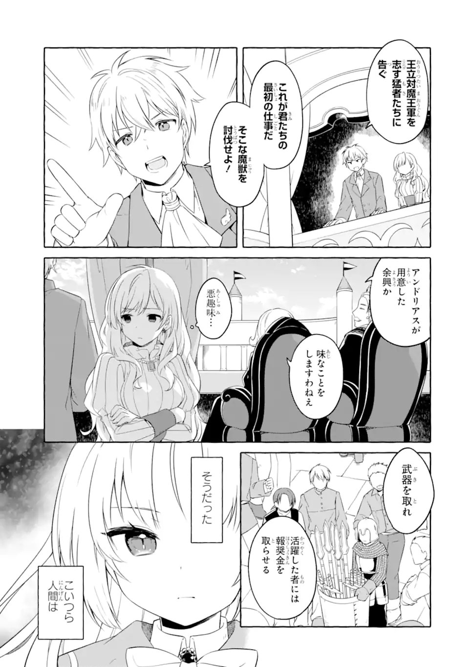Yamiuchi Reijou wa Maou no Musume Alice ni Tensei shita node Outo de Anyaku suru koto ni shimashita Chapter 4.2 9ページ