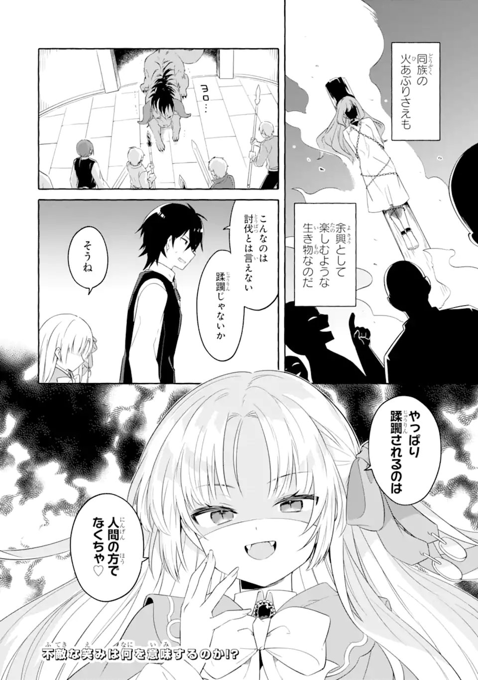 Yamiuchi Reijou wa Maou no Musume Alice ni Tensei shita node Outo de Anyaku suru koto ni shimashita Chapter 4.2 10ページ