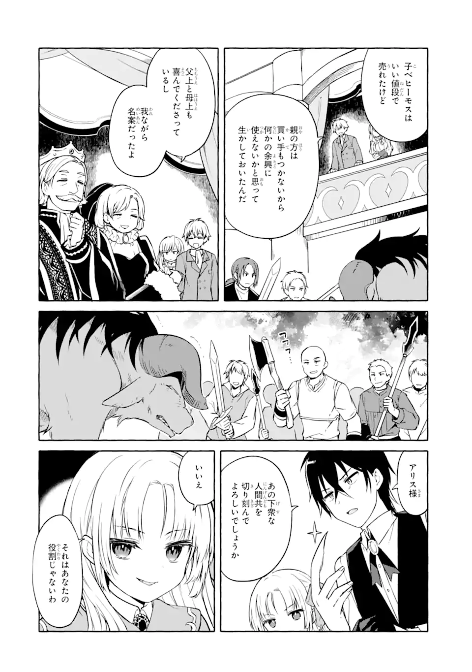 Yamiuchi Reijou wa Maou no Musume Alice ni Tensei shita node Outo de Anyaku suru koto ni shimashita Chapter 5.1 2ページ