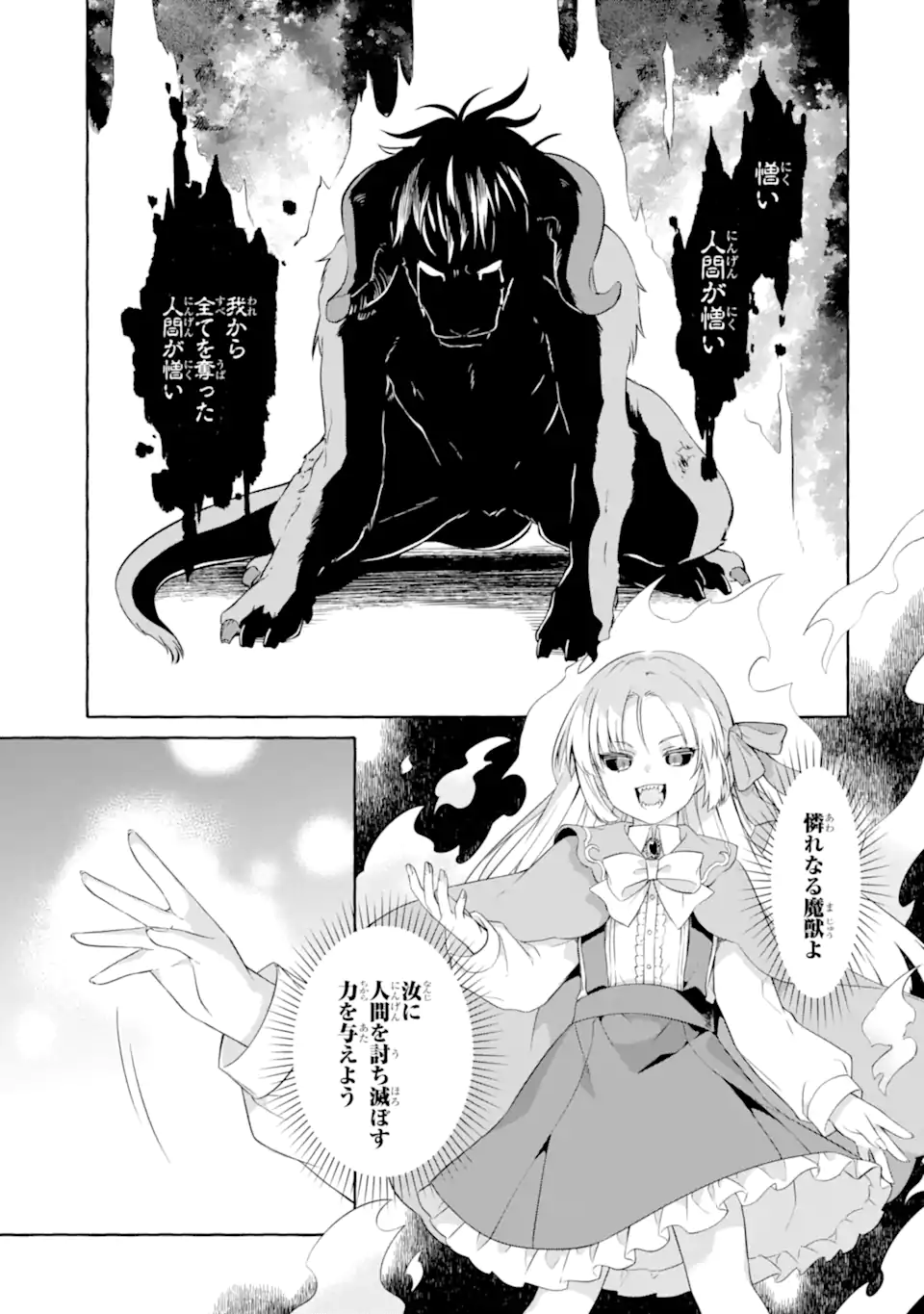 Yamiuchi Reijou wa Maou no Musume Alice ni Tensei shita node Outo de Anyaku suru koto ni shimashita Chapter 5.1 3ページ