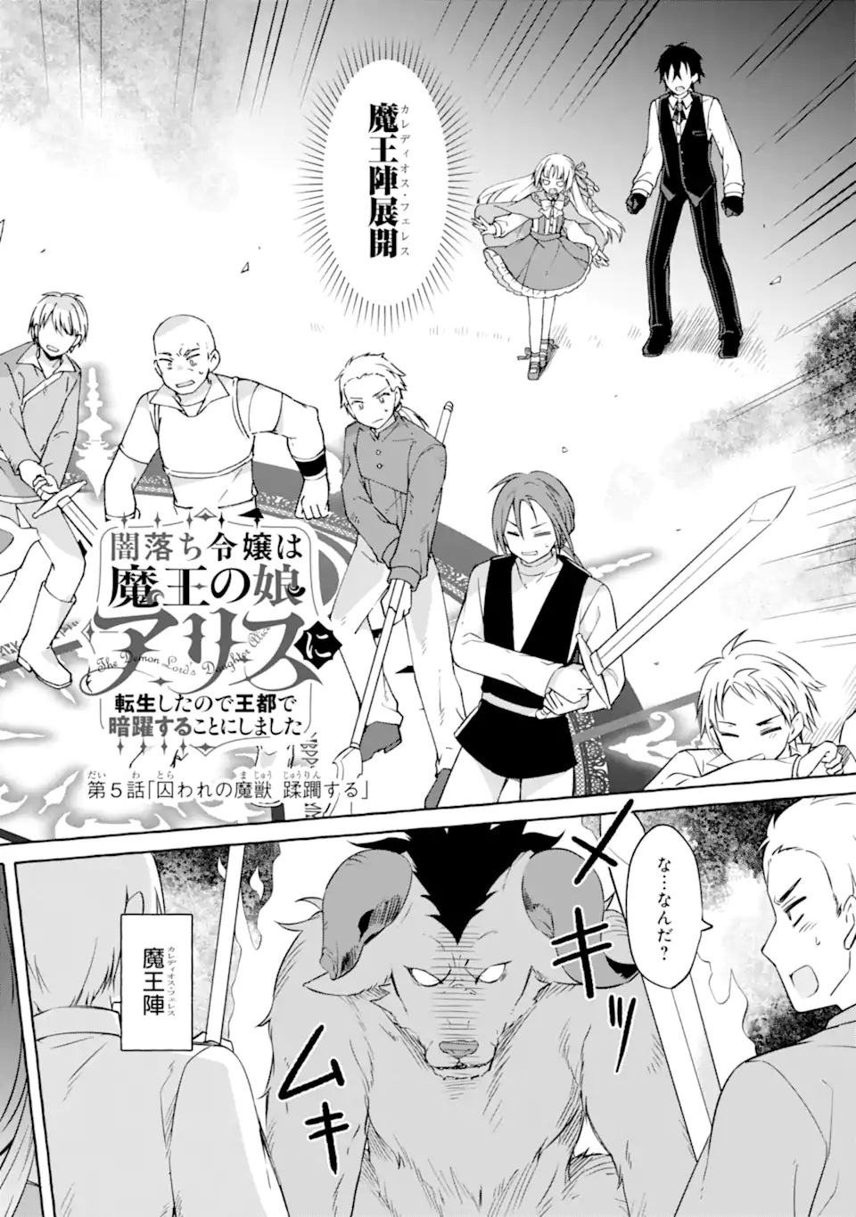 Yamiuchi Reijou wa Maou no Musume Alice ni Tensei shita node Outo de Anyaku suru koto ni shimashita Chapter 5.1 4ページ