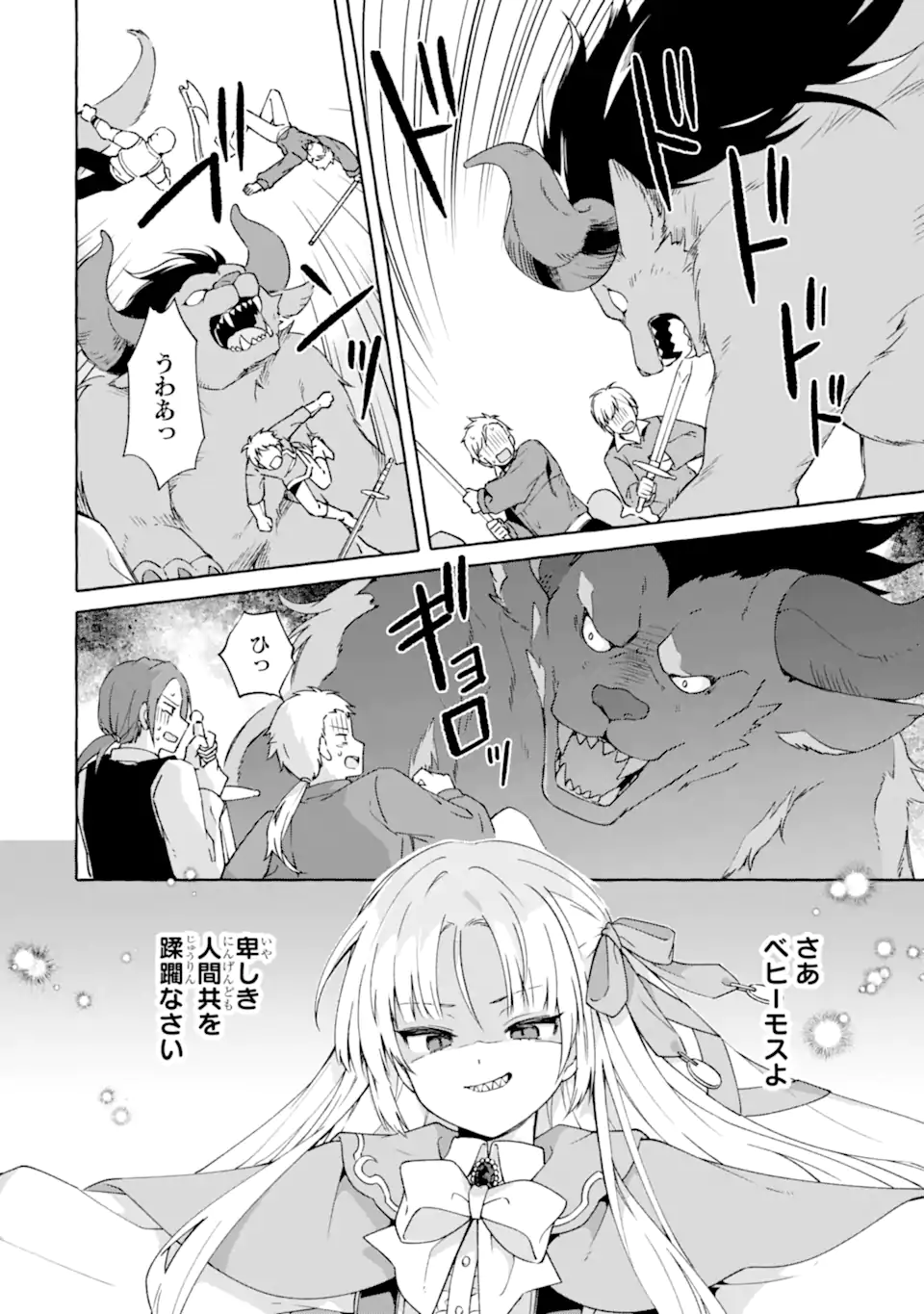 Yamiuchi Reijou wa Maou no Musume Alice ni Tensei shita node Outo de Anyaku suru koto ni shimashita Chapter 5.1 6ページ