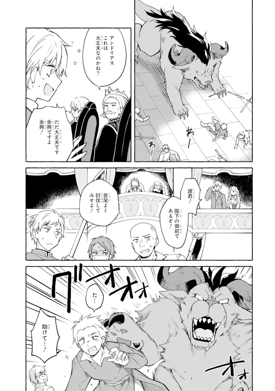 Yamiuchi Reijou wa Maou no Musume Alice ni Tensei shita node Outo de Anyaku suru koto ni shimashita Chapter 5.1 7ページ