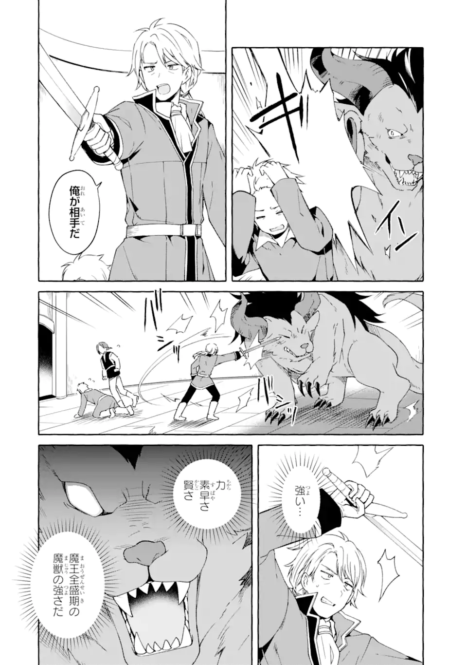 Yamiuchi Reijou wa Maou no Musume Alice ni Tensei shita node Outo de Anyaku suru koto ni shimashita Chapter 5.1 8ページ