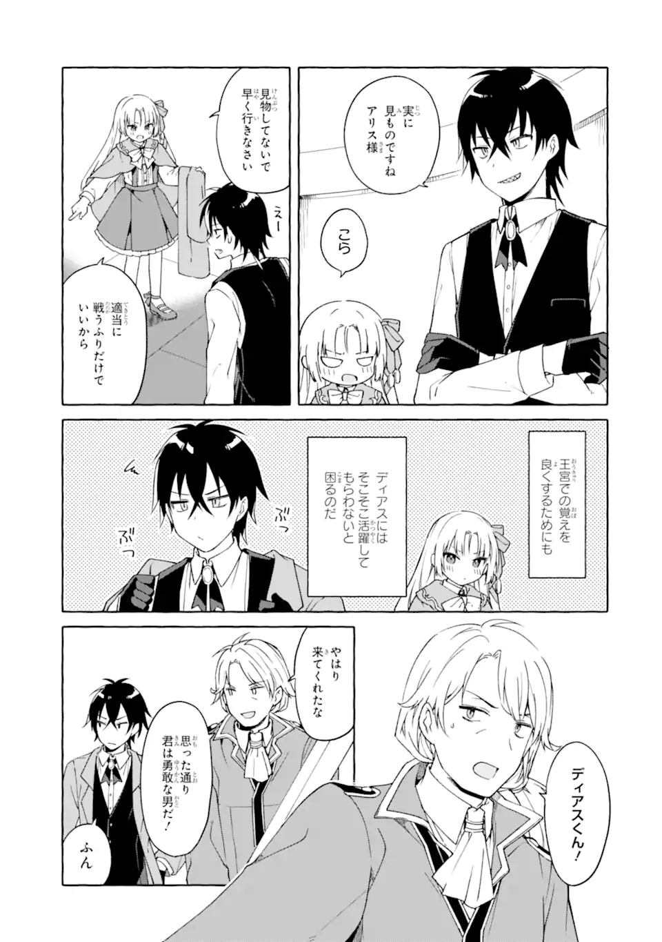 Yamiuchi Reijou wa Maou no Musume Alice ni Tensei shita node Outo de Anyaku suru koto ni shimashita Chapter 5.1 9ページ