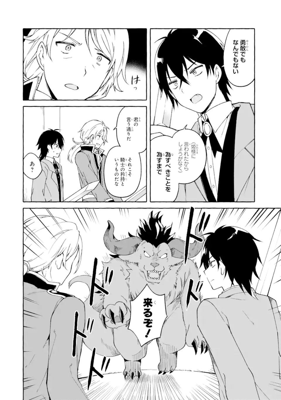 Yamiuchi Reijou wa Maou no Musume Alice ni Tensei shita node Outo de Anyaku suru koto ni shimashita Chapter 5.1 10ページ