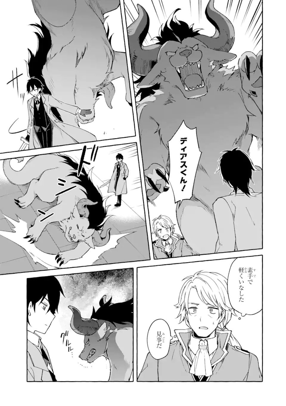 Yamiuchi Reijou wa Maou no Musume Alice ni Tensei shita node Outo de Anyaku suru koto ni shimashita Chapter 5.2 1ページ