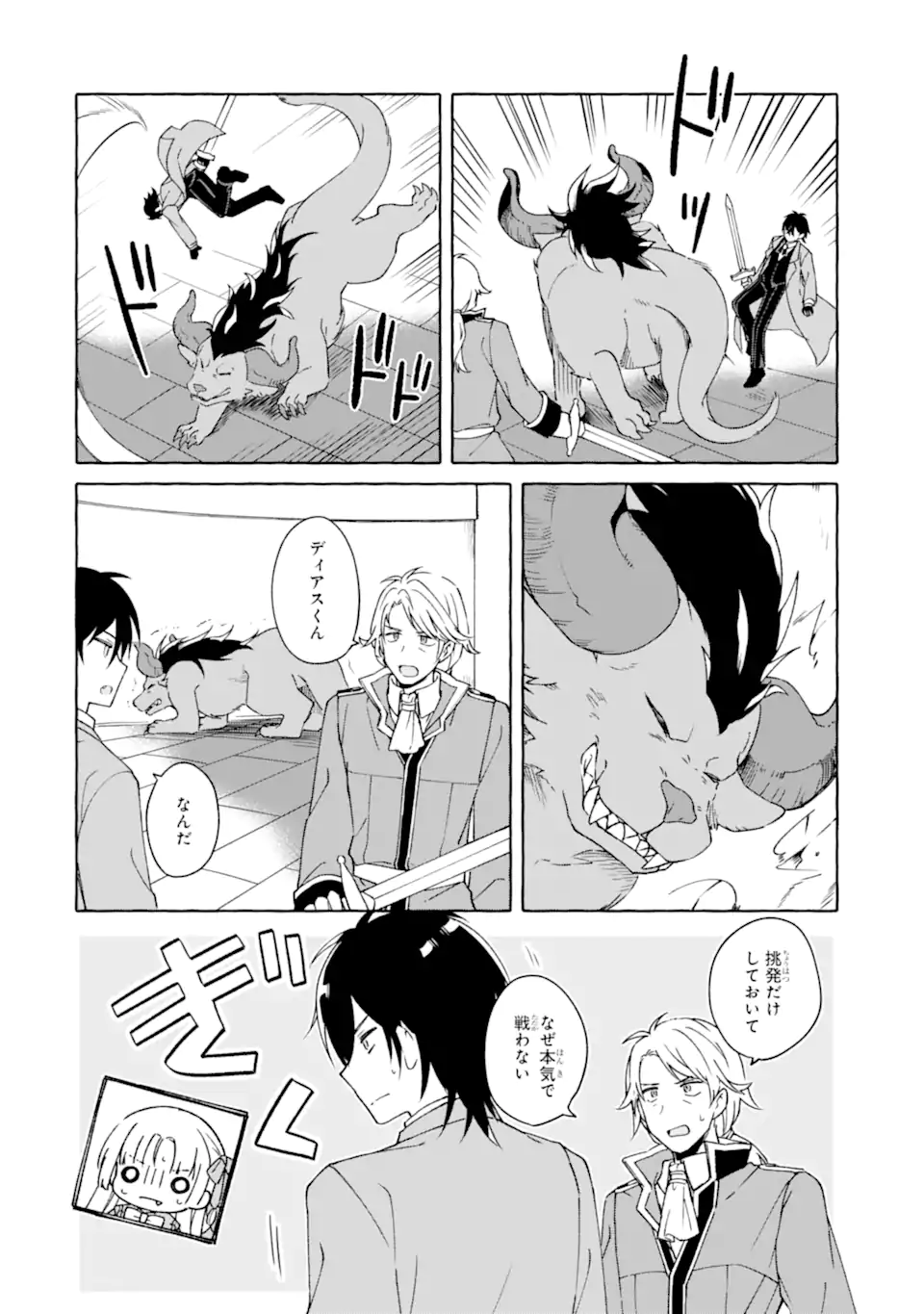 Yamiuchi Reijou wa Maou no Musume Alice ni Tensei shita node Outo de Anyaku suru koto ni shimashita Chapter 5.2 2ページ