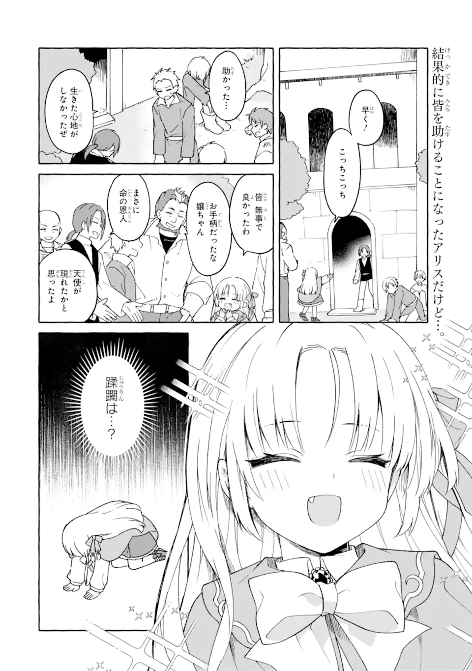 Yamiuchi Reijou wa Maou no Musume Alice ni Tensei shita node Outo de Anyaku suru koto ni shimashita Chapter 5.2 12ページ