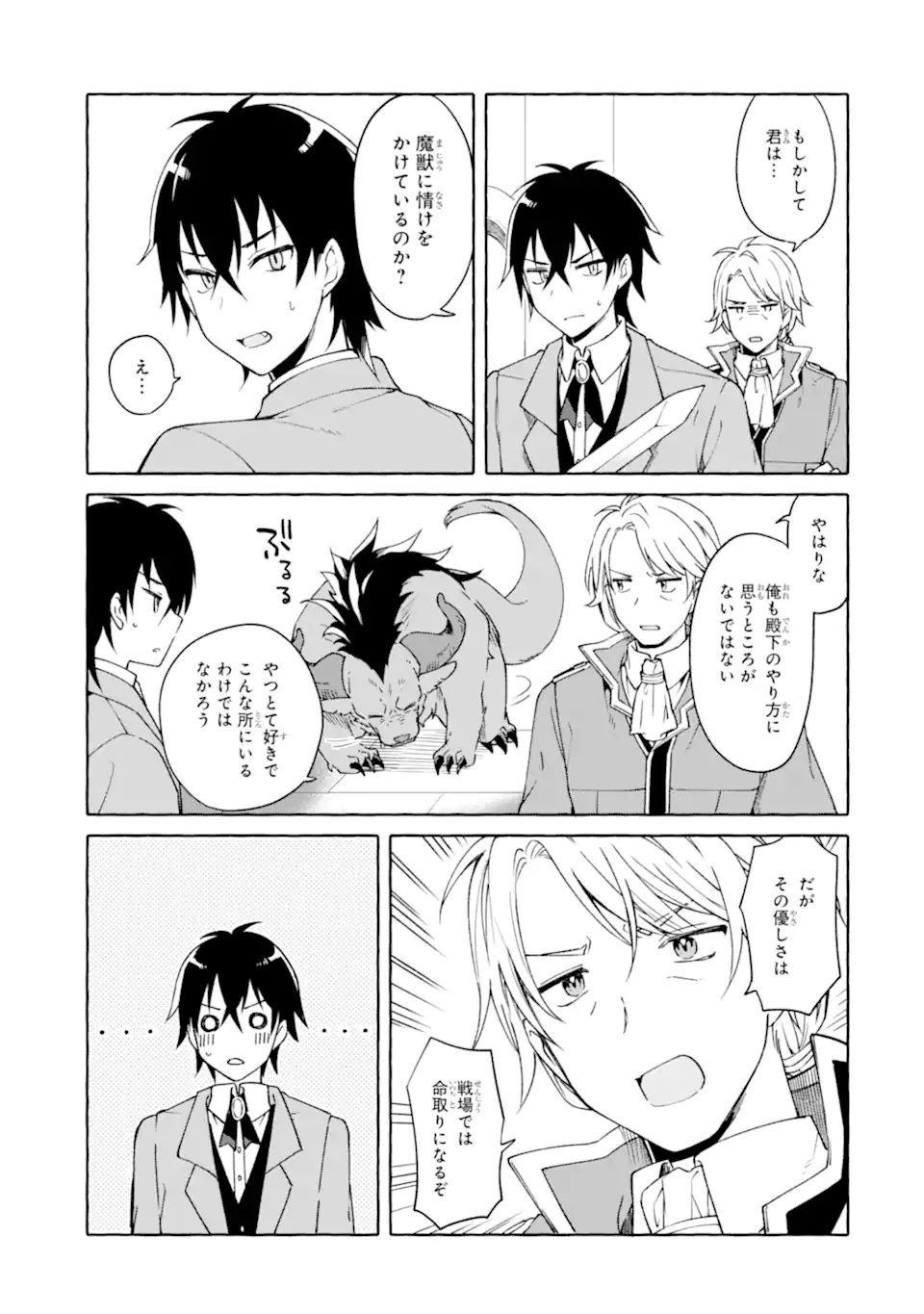 Yamiuchi Reijou wa Maou no Musume Alice ni Tensei shita node Outo de Anyaku suru koto ni shimashita Chapter 5.2 3ページ
