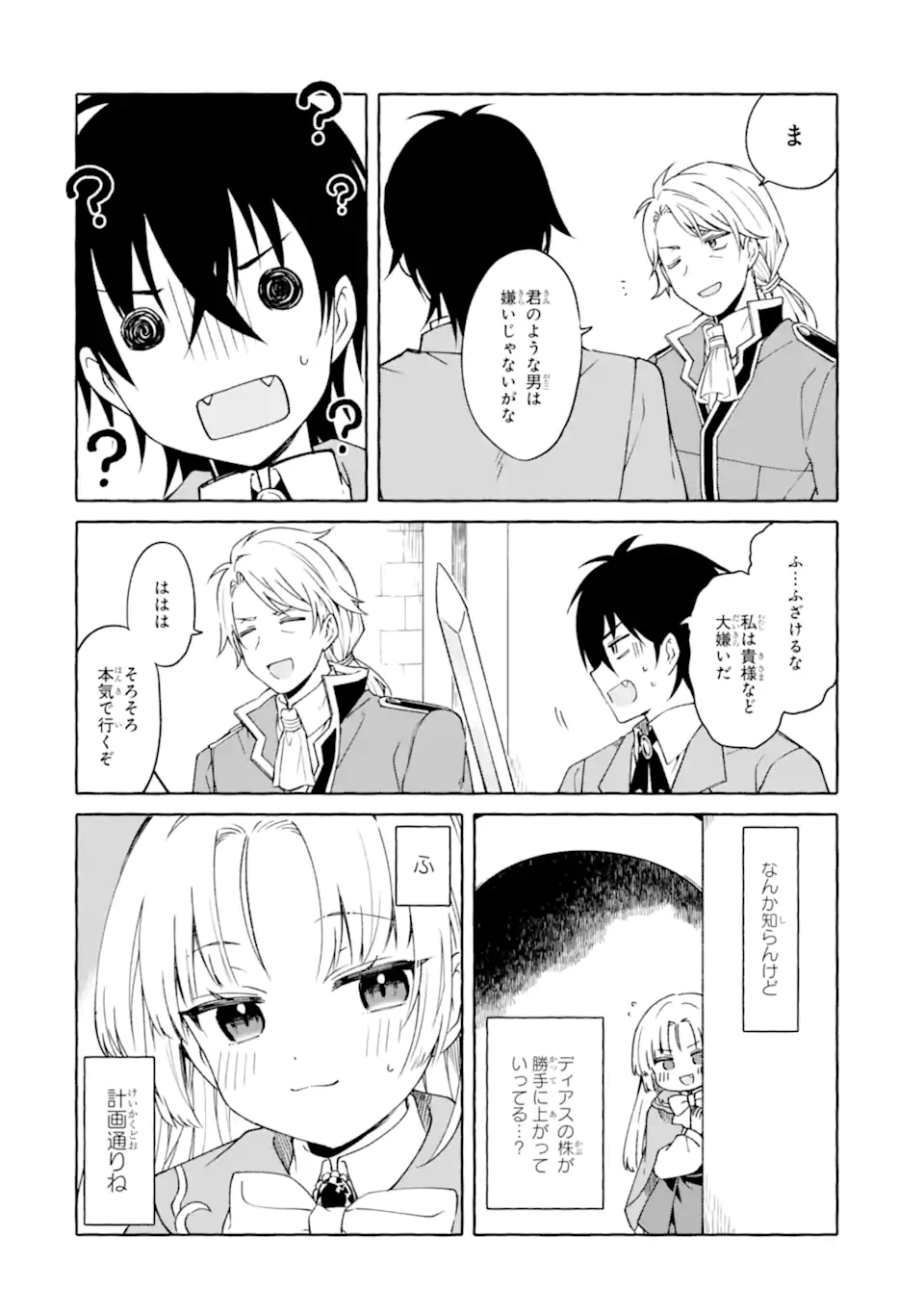 Yamiuchi Reijou wa Maou no Musume Alice ni Tensei shita node Outo de Anyaku suru koto ni shimashita Chapter 5.2 4ページ