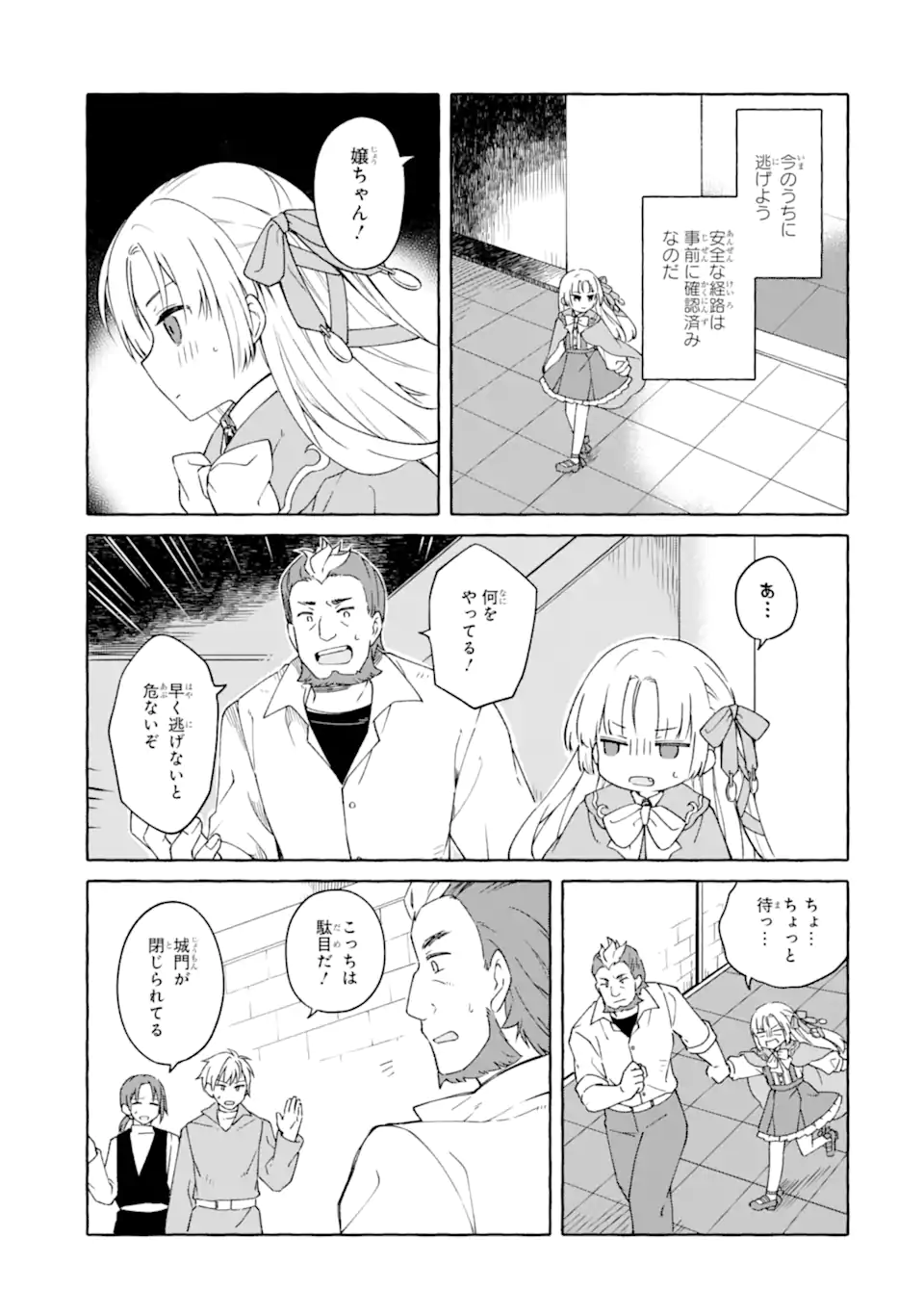 Yamiuchi Reijou wa Maou no Musume Alice ni Tensei shita node Outo de Anyaku suru koto ni shimashita Chapter 5.2 5ページ