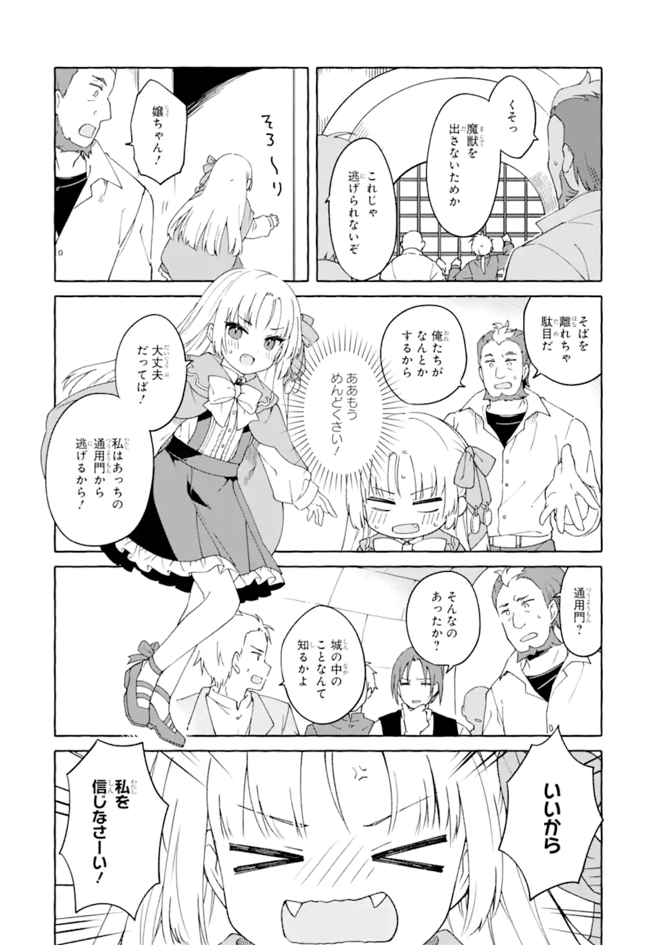 Yamiuchi Reijou wa Maou no Musume Alice ni Tensei shita node Outo de Anyaku suru koto ni shimashita Chapter 5.2 6ページ