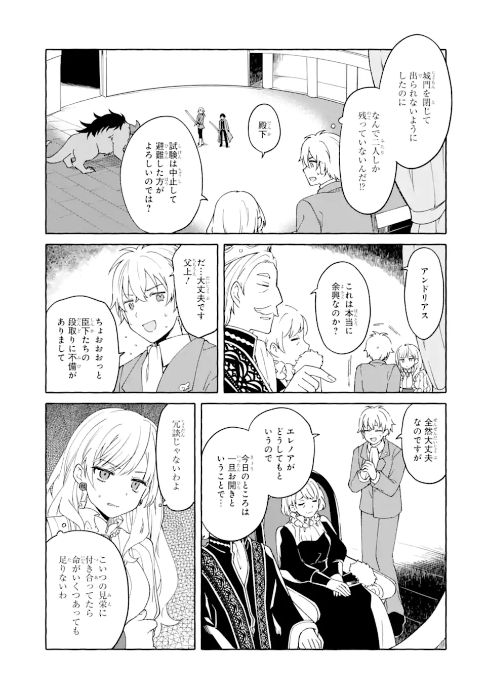 Yamiuchi Reijou wa Maou no Musume Alice ni Tensei shita node Outo de Anyaku suru koto ni shimashita Chapter 5.2 7ページ