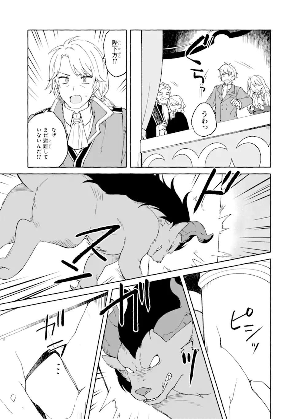 Yamiuchi Reijou wa Maou no Musume Alice ni Tensei shita node Outo de Anyaku suru koto ni shimashita Chapter 5.2 9ページ