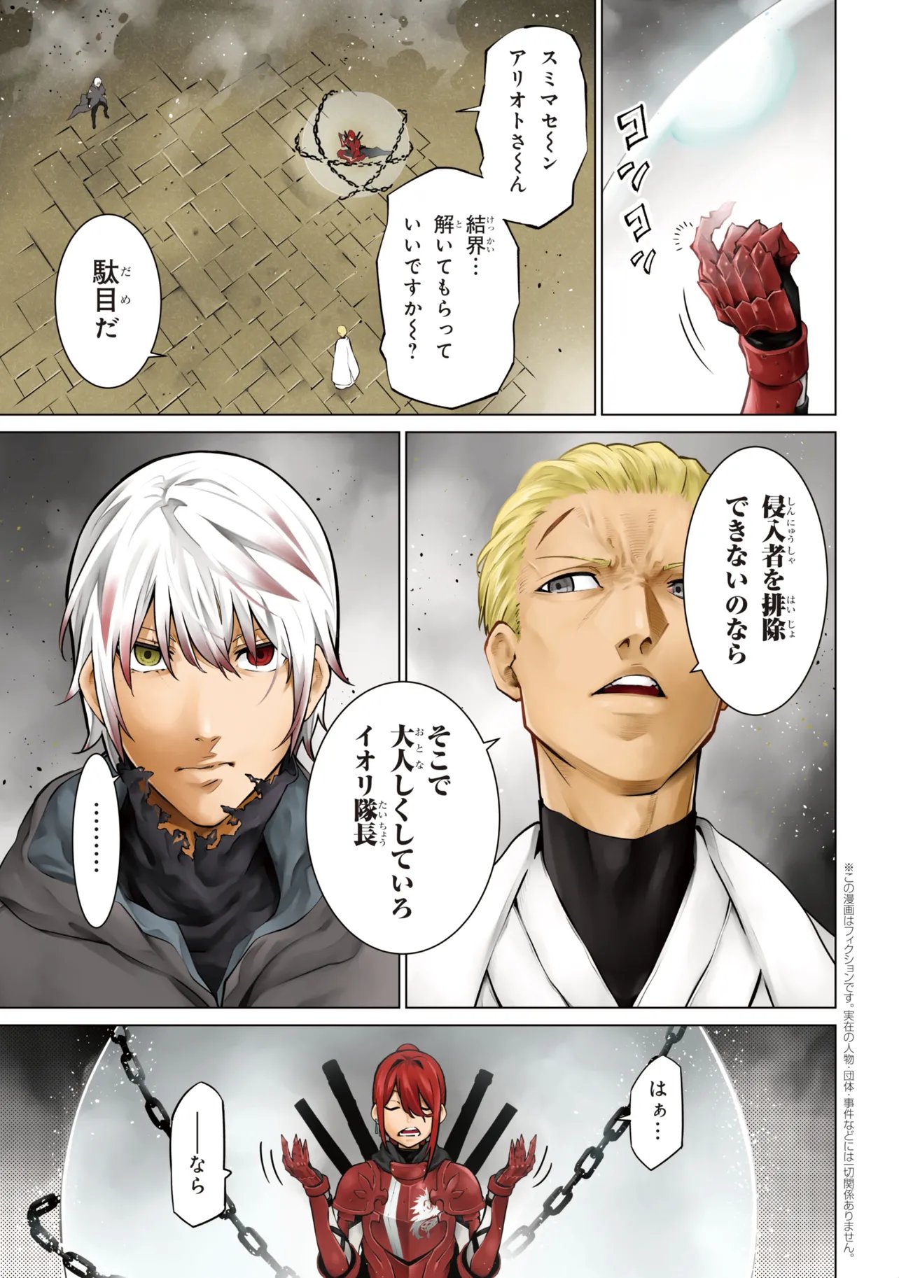 SSS-Rank Dungeon de Knife Ippon Tewatasare Tsuihou Sareta Shiro Madoushi: Yggdrasil no Noroi ni Yori Jakuten de Aru Maryoku Fusoku o Kokufukushi Sekai Saikyou e to Itaru Chapter 30.1 1ページ