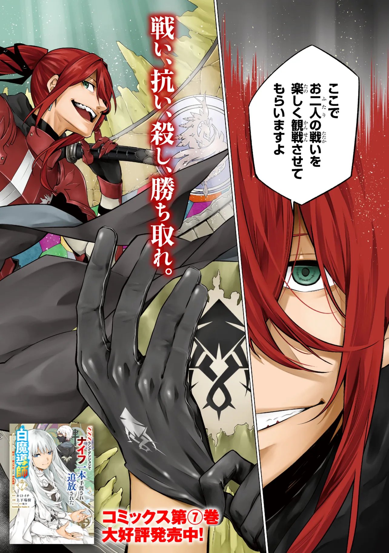 SSS-Rank Dungeon de Knife Ippon Tewatasare Tsuihou Sareta Shiro Madoushi: Yggdrasil no Noroi ni Yori Jakuten de Aru Maryoku Fusoku o Kokufukushi Sekai Saikyou e to Itaru Chapter 30.1 2ページ