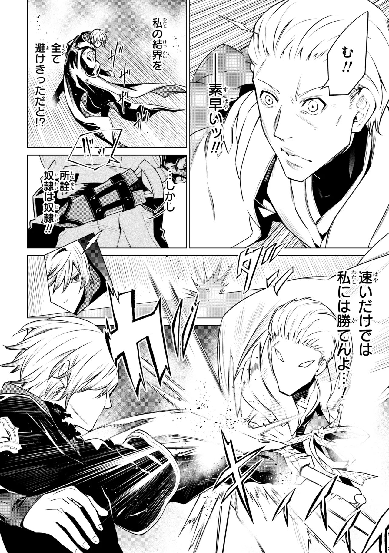 SSS-Rank Dungeon de Knife Ippon Tewatasare Tsuihou Sareta Shiro Madoushi: Yggdrasil no Noroi ni Yori Jakuten de Aru Maryoku Fusoku o Kokufukushi Sekai Saikyou e to Itaru Chapter 30.1 11ページ