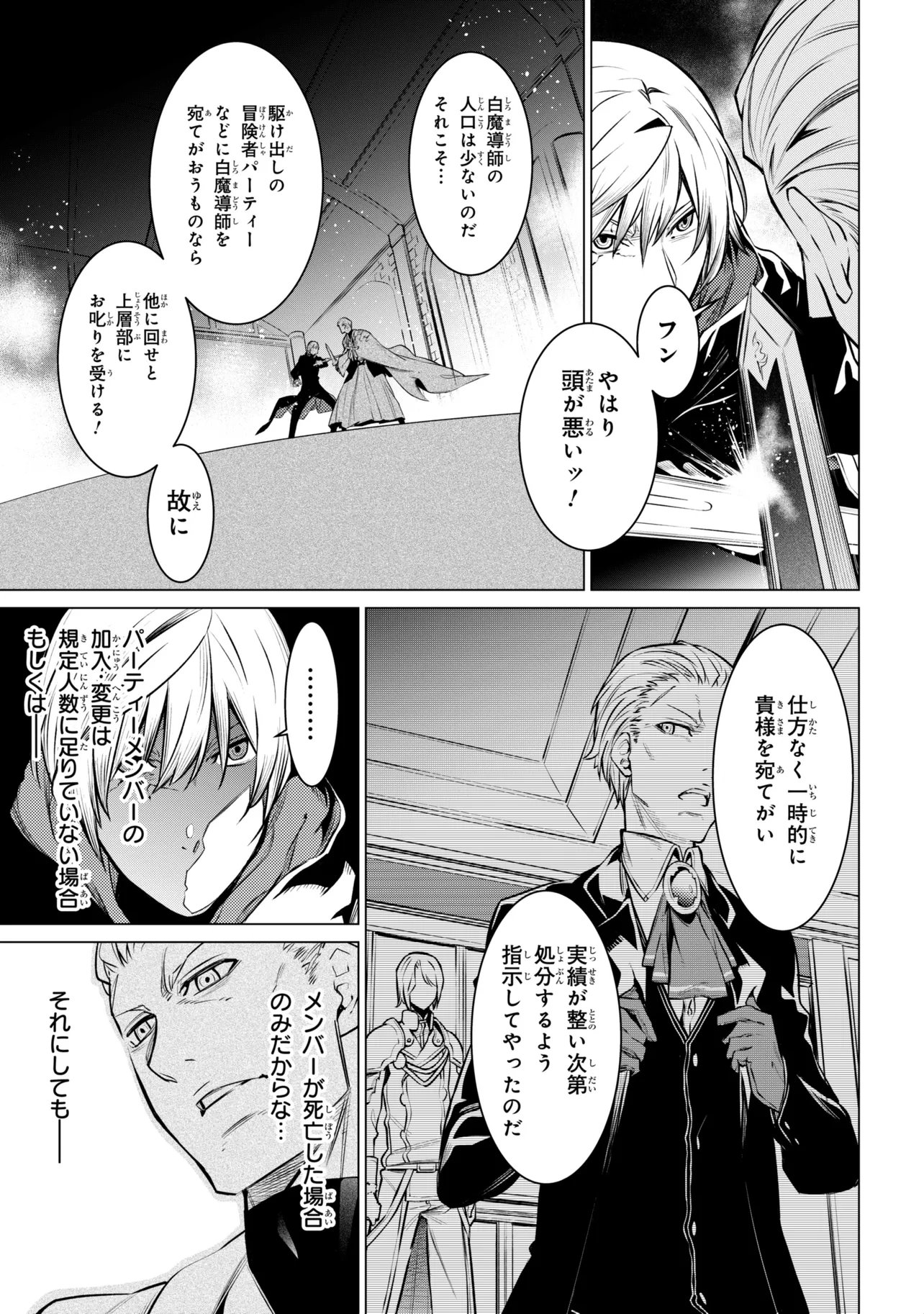 SSS-Rank Dungeon de Knife Ippon Tewatasare Tsuihou Sareta Shiro Madoushi: Yggdrasil no Noroi ni Yori Jakuten de Aru Maryoku Fusoku o Kokufukushi Sekai Saikyou e to Itaru Chapter 30.1 12ページ