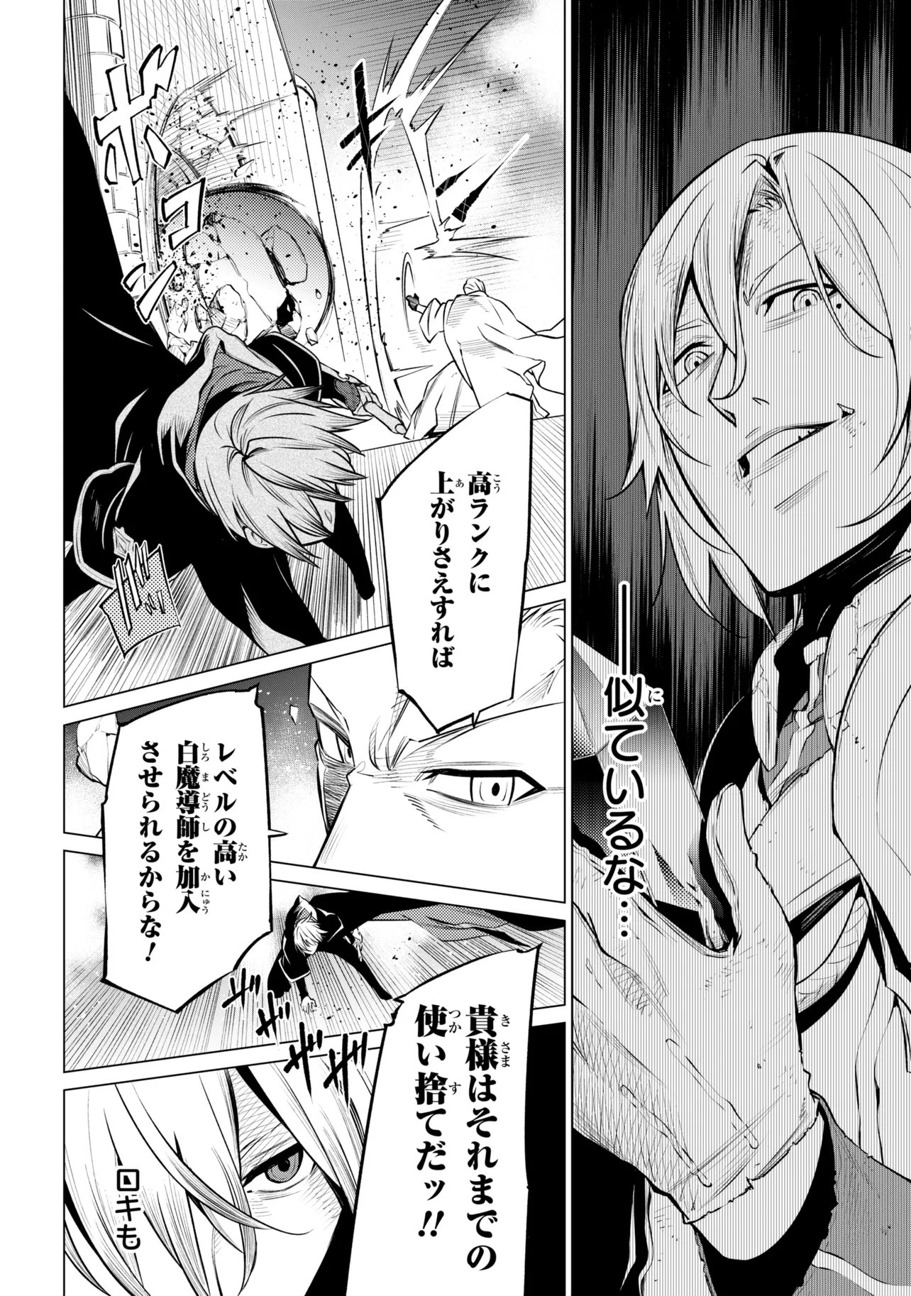 SSS-Rank Dungeon de Knife Ippon Tewatasare Tsuihou Sareta Shiro Madoushi: Yggdrasil no Noroi ni Yori Jakuten de Aru Maryoku Fusoku o Kokufukushi Sekai Saikyou e to Itaru Chapter 30.1 13ページ