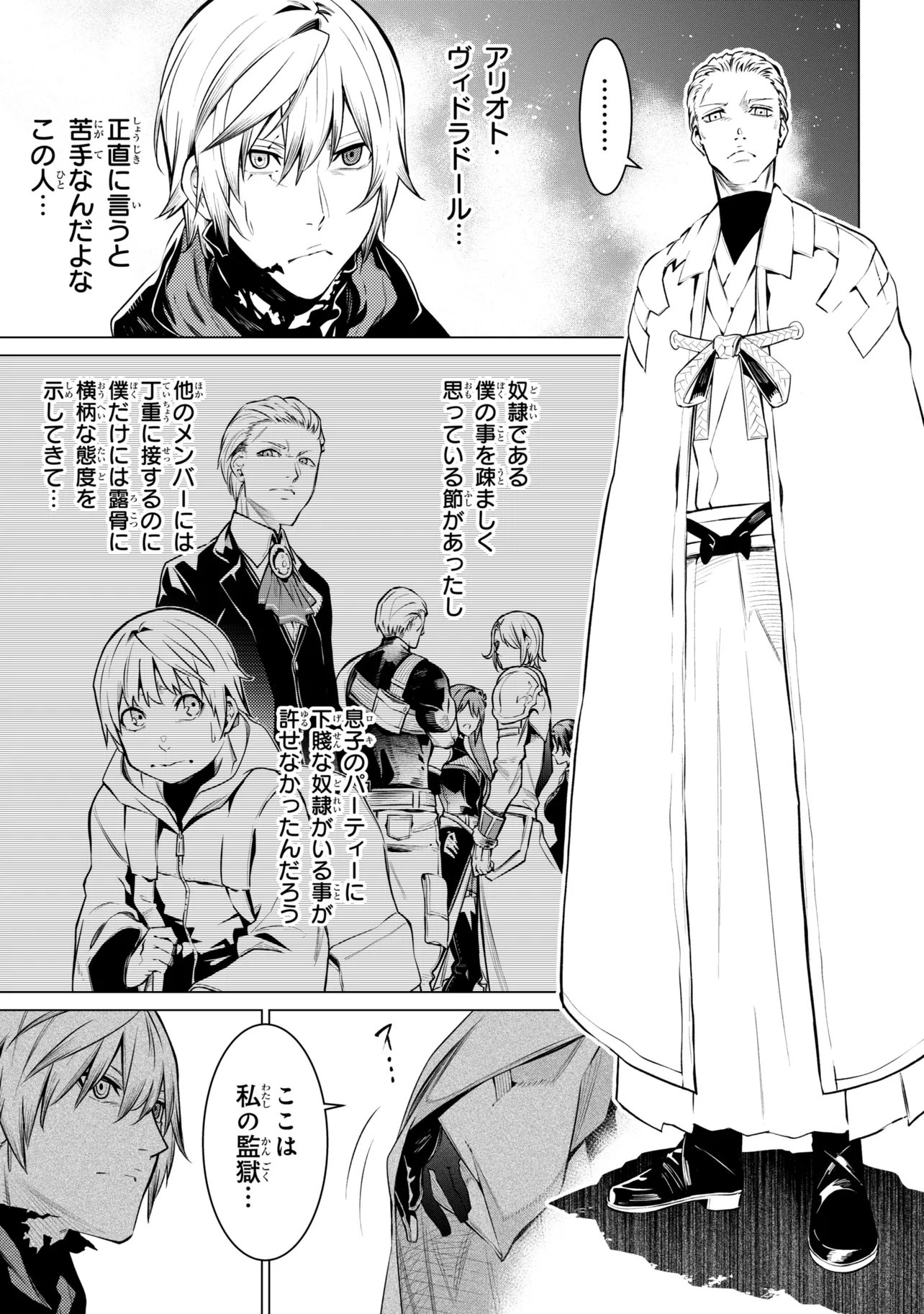 SSS-Rank Dungeon de Knife Ippon Tewatasare Tsuihou Sareta Shiro Madoushi: Yggdrasil no Noroi ni Yori Jakuten de Aru Maryoku Fusoku o Kokufukushi Sekai Saikyou e to Itaru Chapter 30.1 4ページ