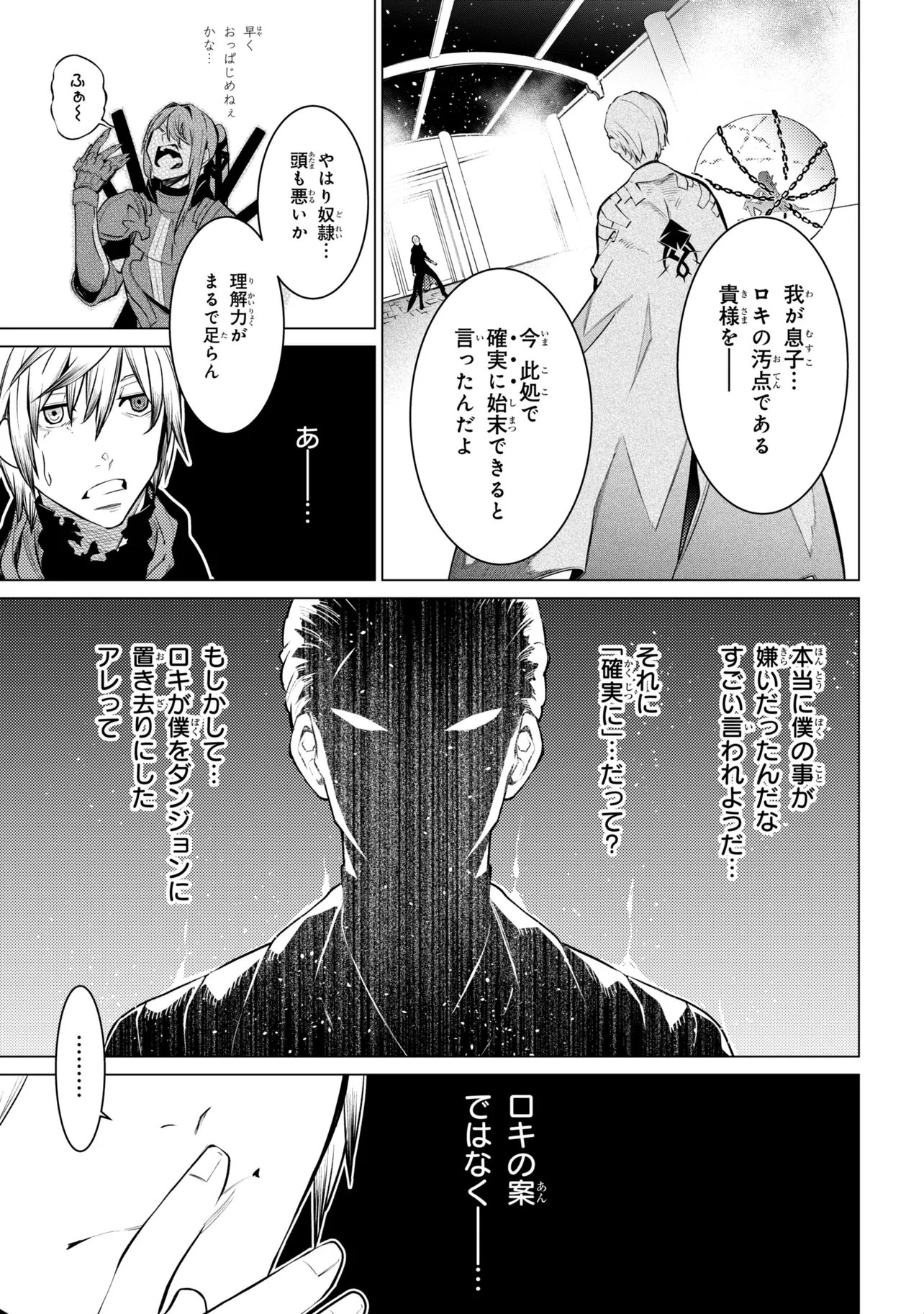 SSS-Rank Dungeon de Knife Ippon Tewatasare Tsuihou Sareta Shiro Madoushi: Yggdrasil no Noroi ni Yori Jakuten de Aru Maryoku Fusoku o Kokufukushi Sekai Saikyou e to Itaru Chapter 30.1 6ページ
