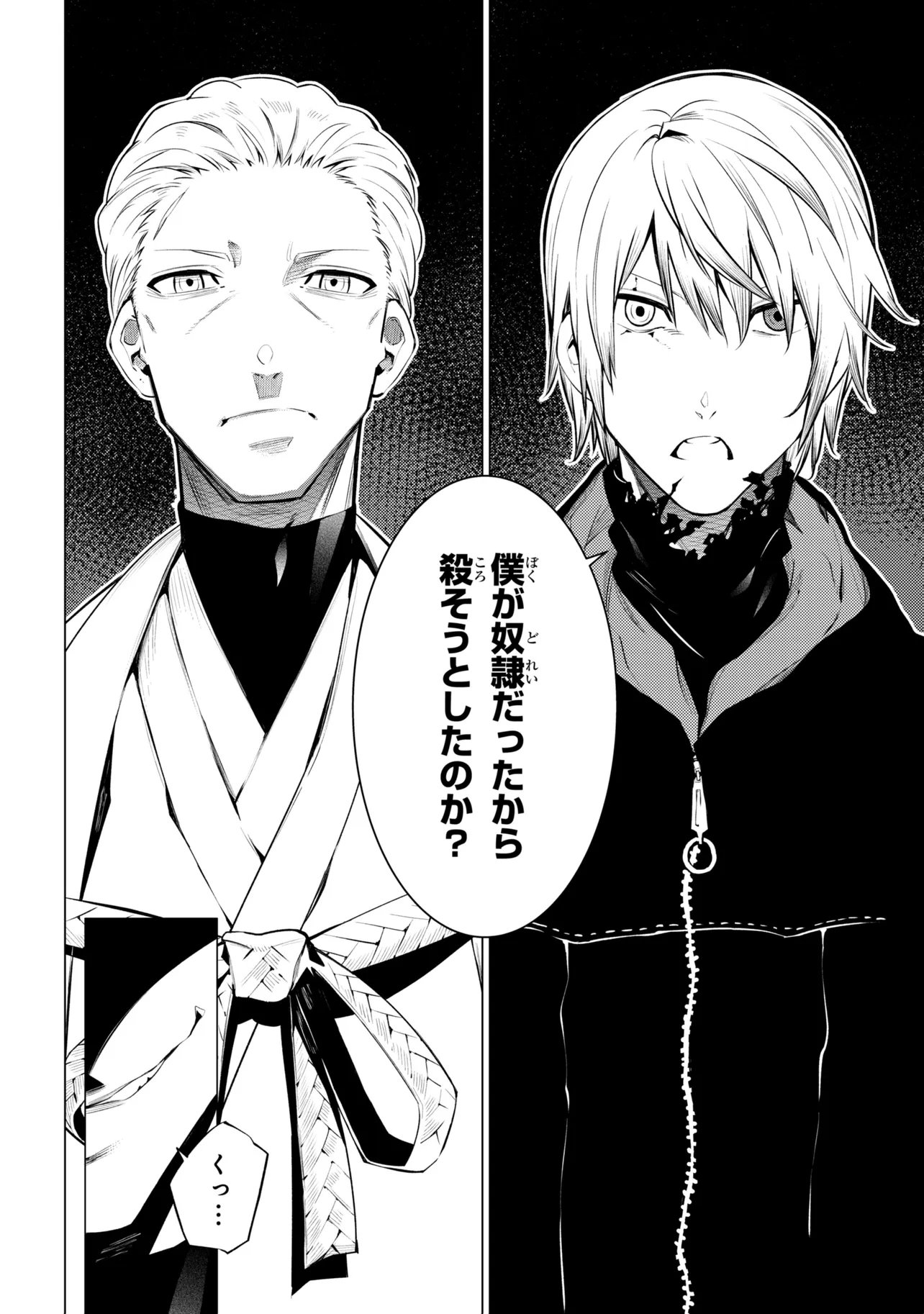 SSS-Rank Dungeon de Knife Ippon Tewatasare Tsuihou Sareta Shiro Madoushi: Yggdrasil no Noroi ni Yori Jakuten de Aru Maryoku Fusoku o Kokufukushi Sekai Saikyou e to Itaru Chapter 30.1 7ページ