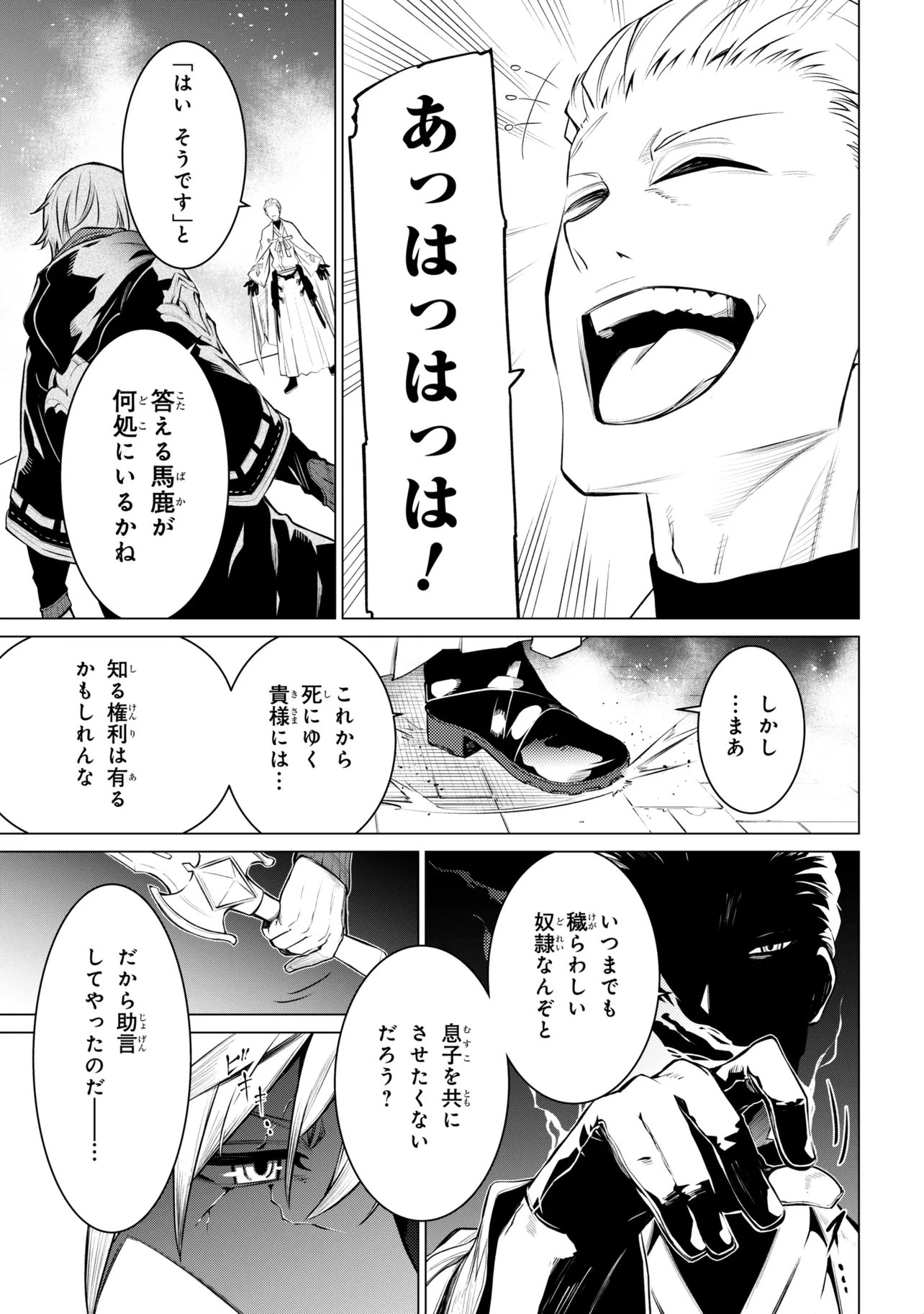 SSS-Rank Dungeon de Knife Ippon Tewatasare Tsuihou Sareta Shiro Madoushi: Yggdrasil no Noroi ni Yori Jakuten de Aru Maryoku Fusoku o Kokufukushi Sekai Saikyou e to Itaru Chapter 30.1 8ページ