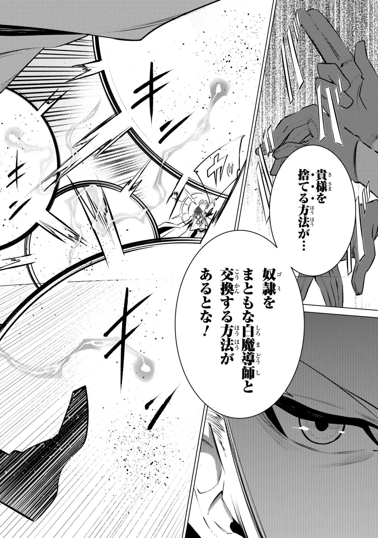 SSS-Rank Dungeon de Knife Ippon Tewatasare Tsuihou Sareta Shiro Madoushi: Yggdrasil no Noroi ni Yori Jakuten de Aru Maryoku Fusoku o Kokufukushi Sekai Saikyou e to Itaru Chapter 30.1 9ページ