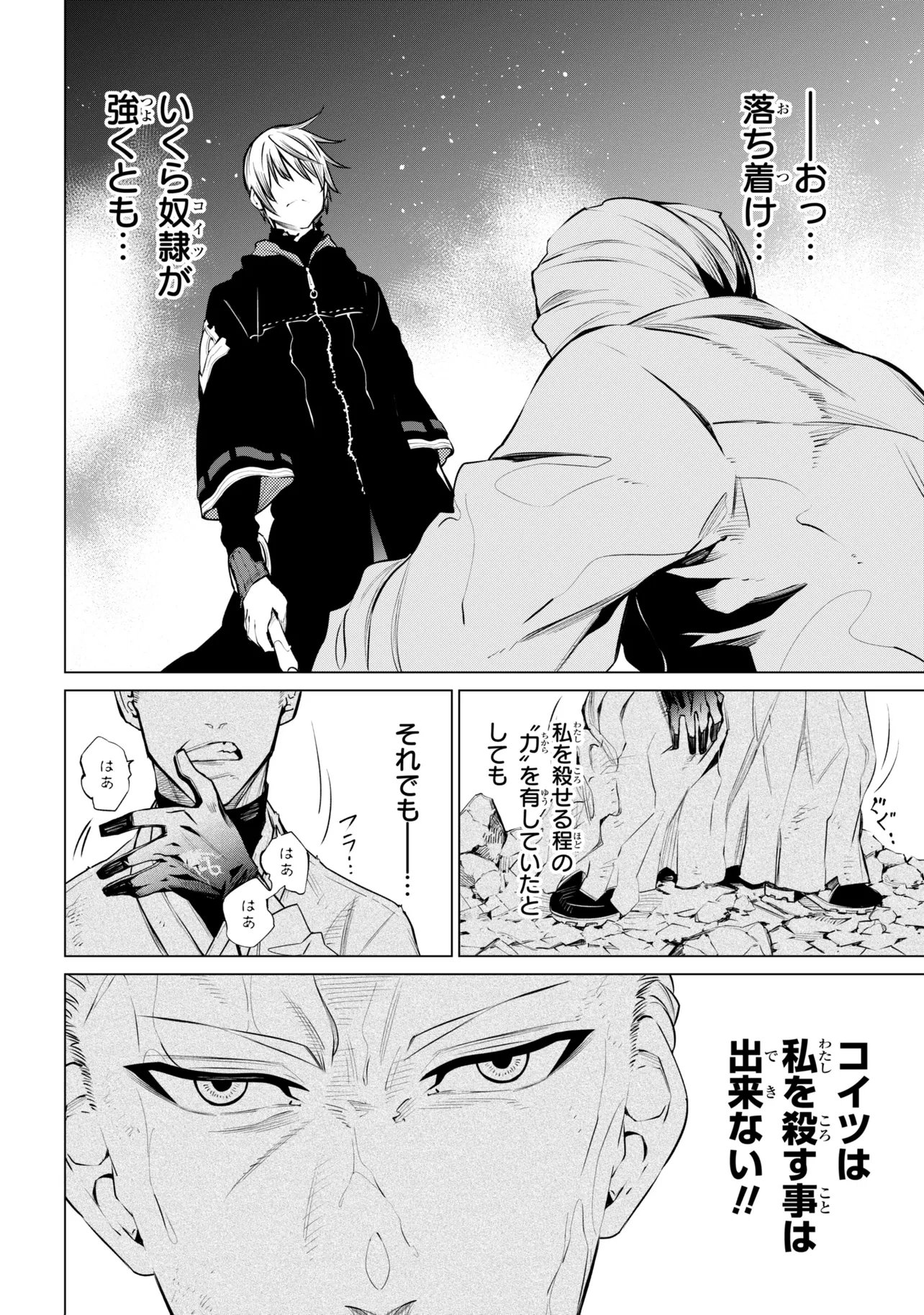 SSS-Rank Dungeon de Knife Ippon Tewatasare Tsuihou Sareta Shiro Madoushi: Yggdrasil no Noroi ni Yori Jakuten de Aru Maryoku Fusoku o Kokufukushi Sekai Saikyou e to Itaru Chapter 30.2 11ページ