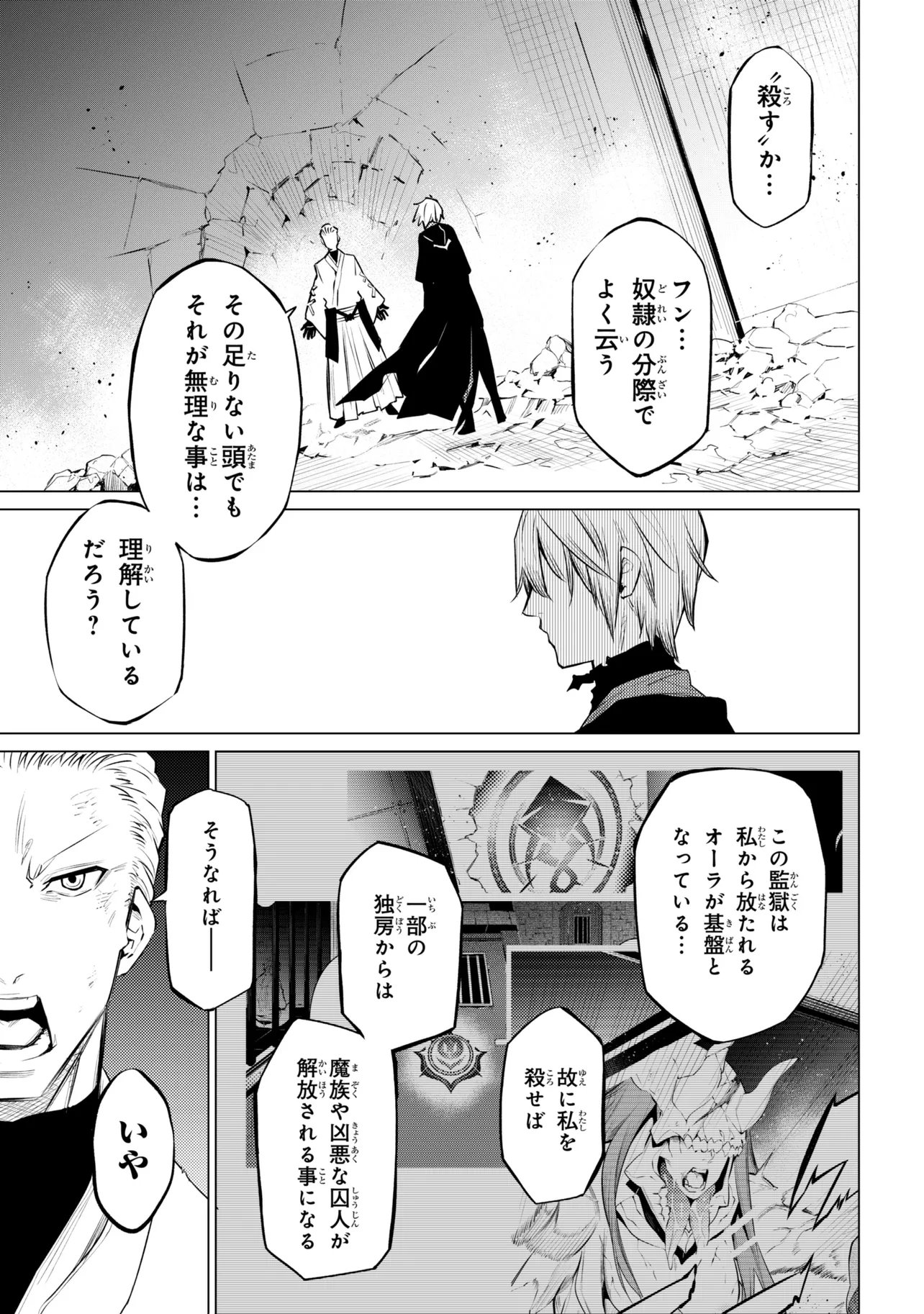SSS-Rank Dungeon de Knife Ippon Tewatasare Tsuihou Sareta Shiro Madoushi: Yggdrasil no Noroi ni Yori Jakuten de Aru Maryoku Fusoku o Kokufukushi Sekai Saikyou e to Itaru Chapter 30.2 12ページ