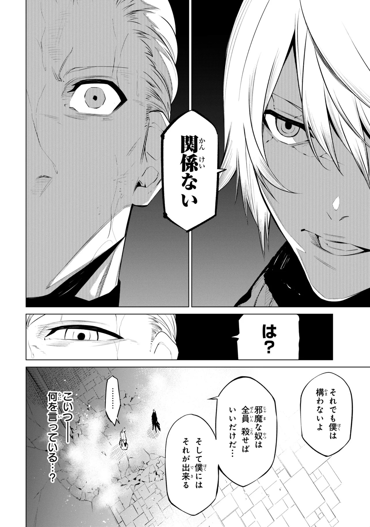 SSS-Rank Dungeon de Knife Ippon Tewatasare Tsuihou Sareta Shiro Madoushi: Yggdrasil no Noroi ni Yori Jakuten de Aru Maryoku Fusoku o Kokufukushi Sekai Saikyou e to Itaru Chapter 30.2 13ページ