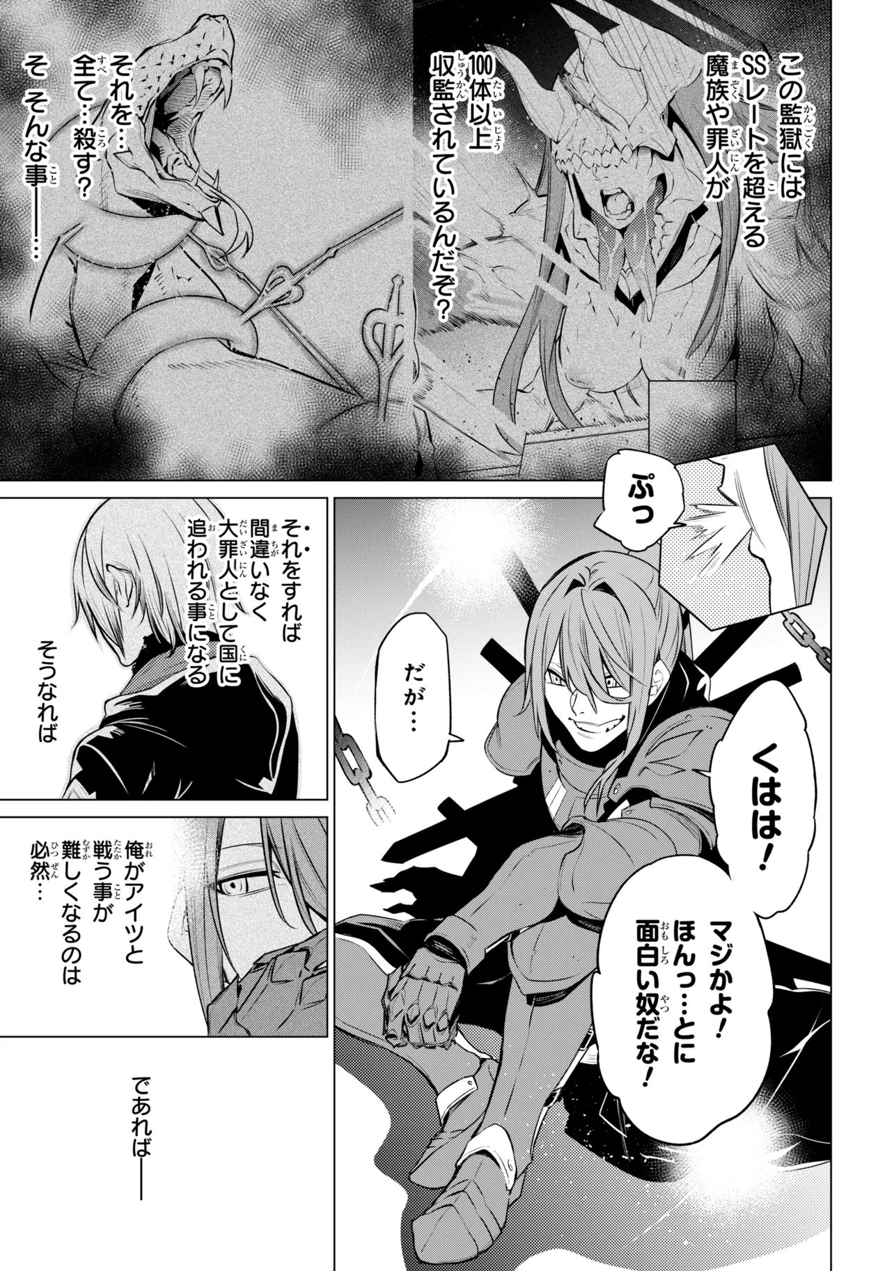 SSS-Rank Dungeon de Knife Ippon Tewatasare Tsuihou Sareta Shiro Madoushi: Yggdrasil no Noroi ni Yori Jakuten de Aru Maryoku Fusoku o Kokufukushi Sekai Saikyou e to Itaru Chapter 30.2 14ページ