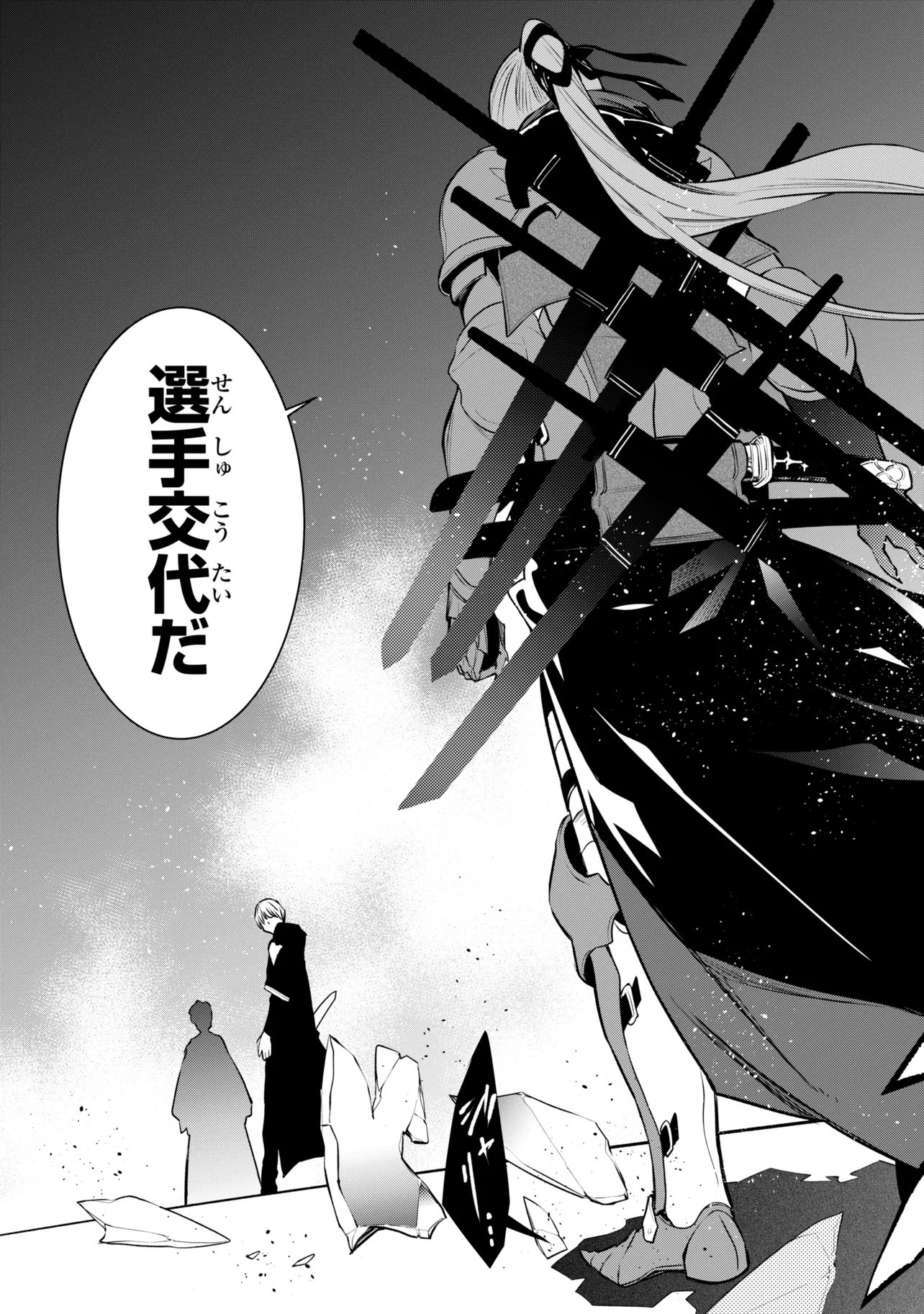 SSS-Rank Dungeon de Knife Ippon Tewatasare Tsuihou Sareta Shiro Madoushi: Yggdrasil no Noroi ni Yori Jakuten de Aru Maryoku Fusoku o Kokufukushi Sekai Saikyou e to Itaru Chapter 30.2 16ページ