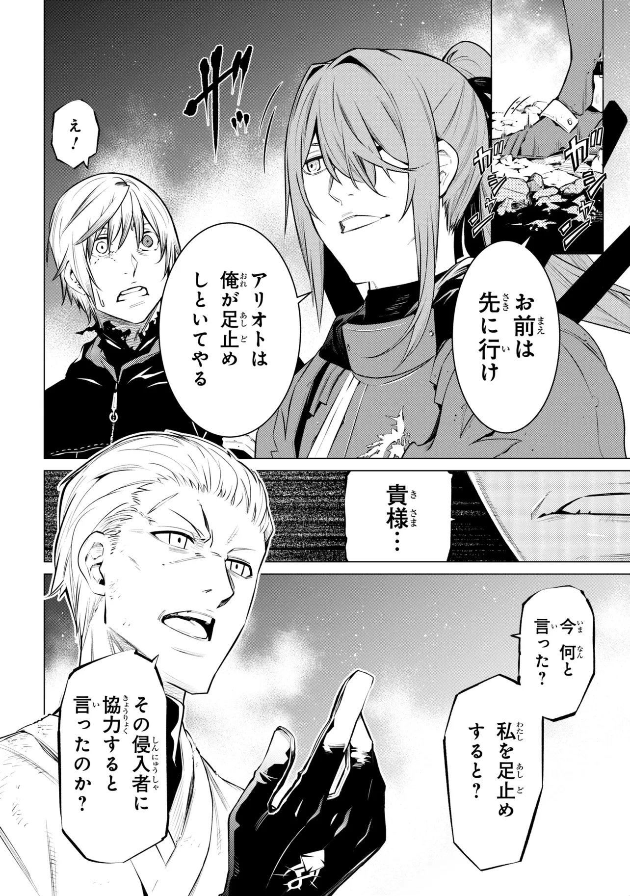 SSS-Rank Dungeon de Knife Ippon Tewatasare Tsuihou Sareta Shiro Madoushi: Yggdrasil no Noroi ni Yori Jakuten de Aru Maryoku Fusoku o Kokufukushi Sekai Saikyou e to Itaru Chapter 30.2 17ページ