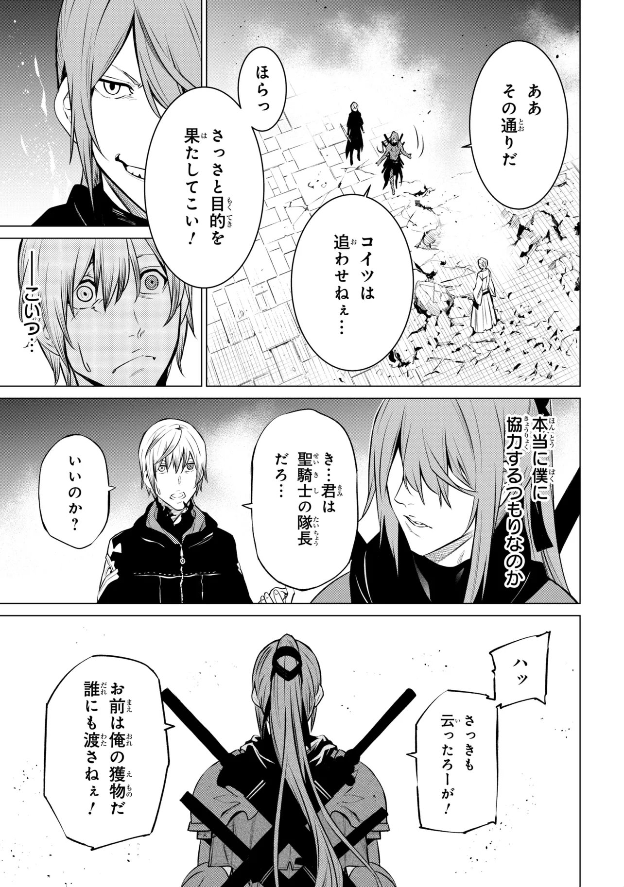 SSS-Rank Dungeon de Knife Ippon Tewatasare Tsuihou Sareta Shiro Madoushi: Yggdrasil no Noroi ni Yori Jakuten de Aru Maryoku Fusoku o Kokufukushi Sekai Saikyou e to Itaru Chapter 30.2 18ページ