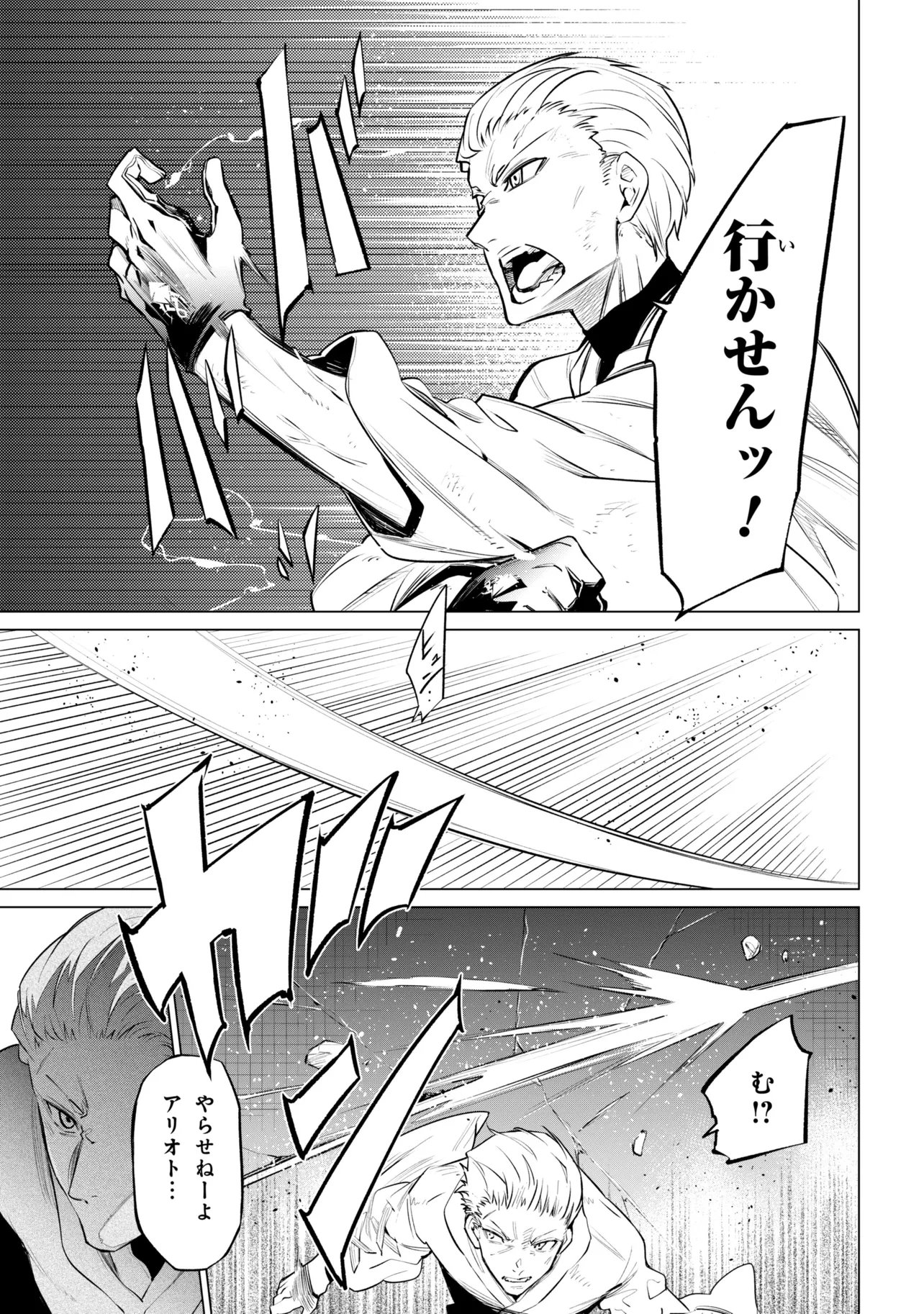 SSS-Rank Dungeon de Knife Ippon Tewatasare Tsuihou Sareta Shiro Madoushi: Yggdrasil no Noroi ni Yori Jakuten de Aru Maryoku Fusoku o Kokufukushi Sekai Saikyou e to Itaru Chapter 30.2 20ページ